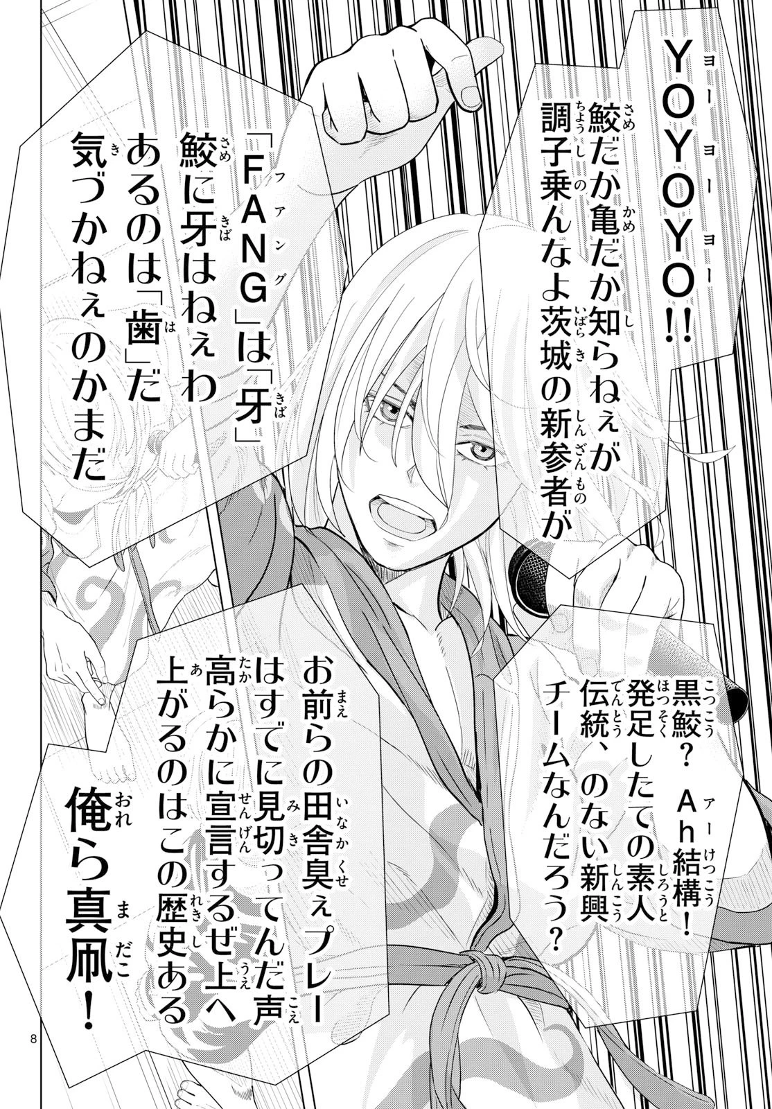 みずぽろ 第96話 - 8