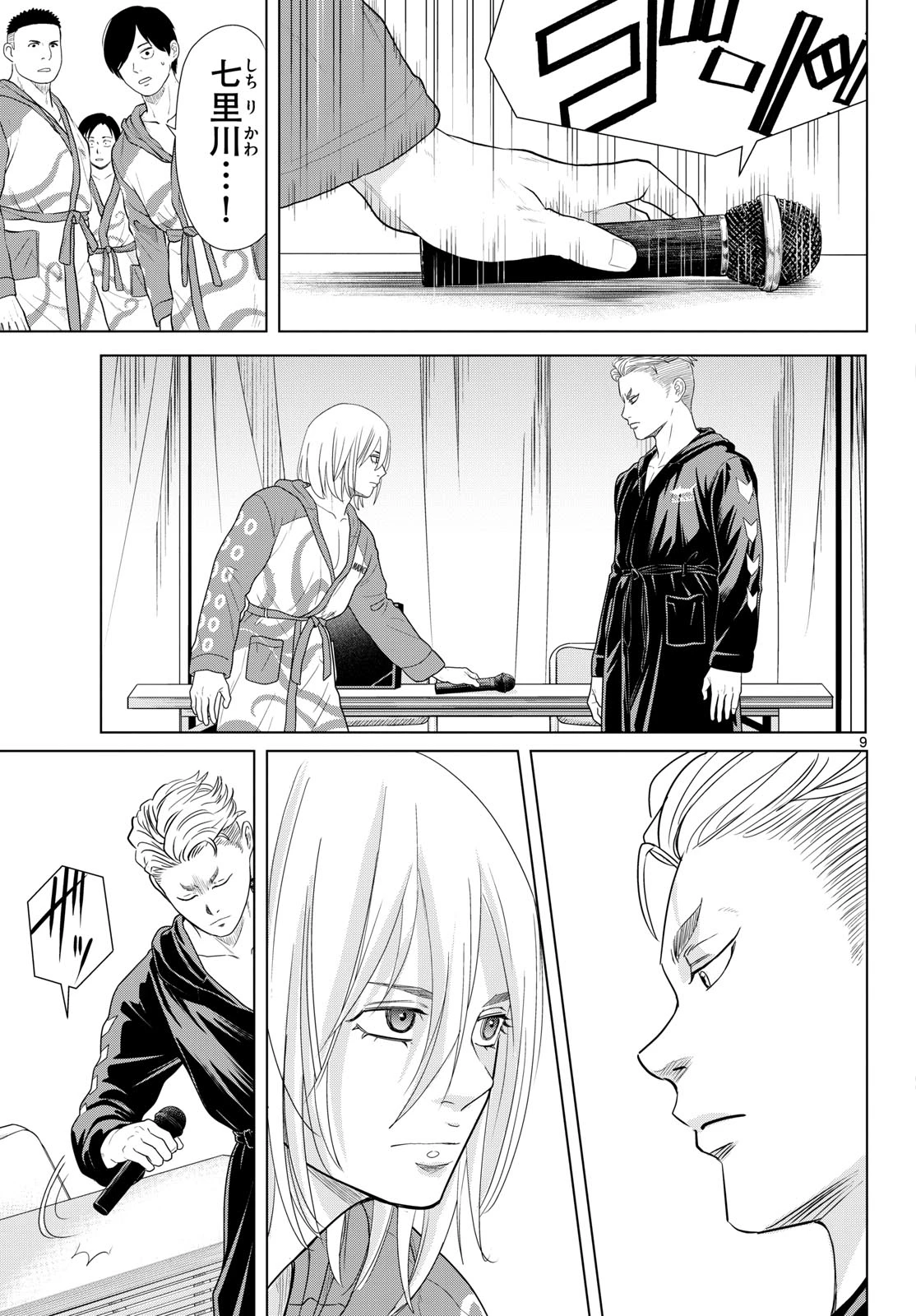 みずぽろ 第96話 - 9