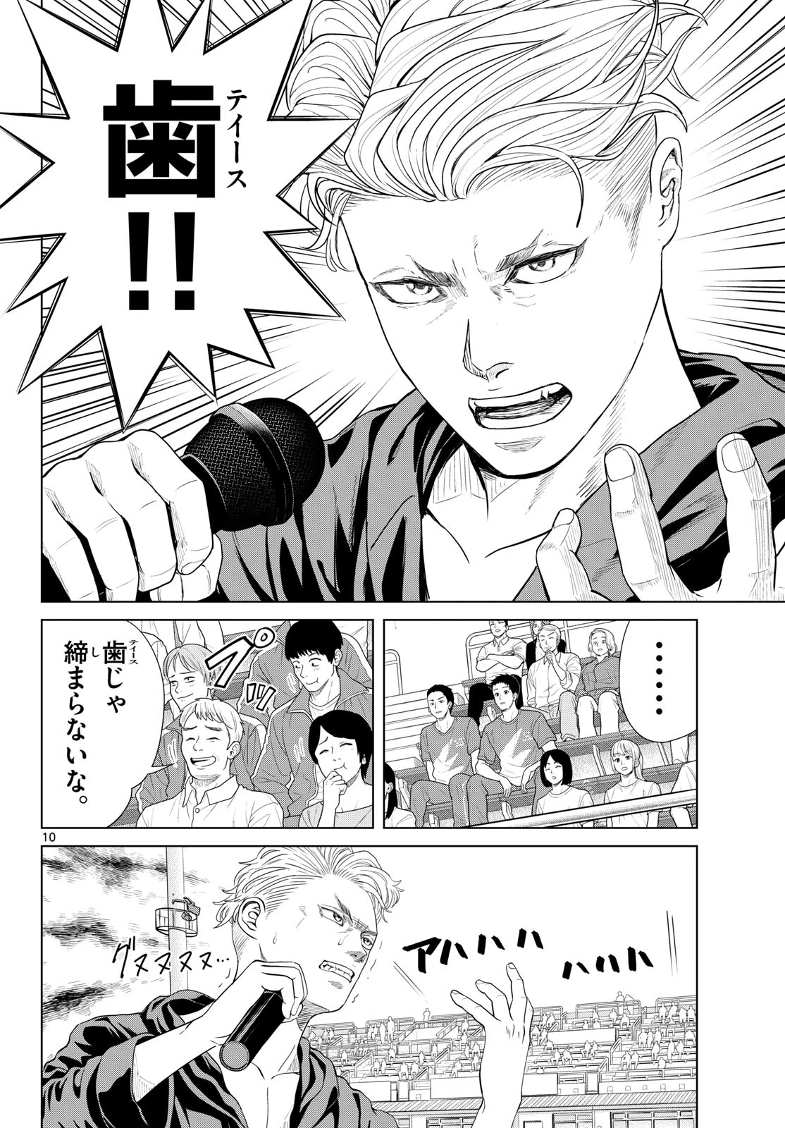 みずぽろ 第96話 - 10