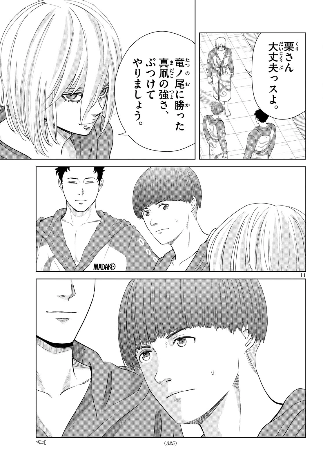 みずぽろ 第96話 - 11