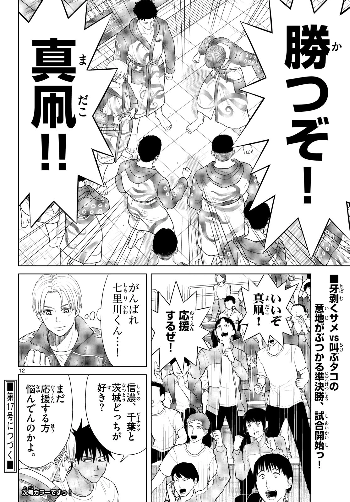 みずぽろ 第96話 - 12