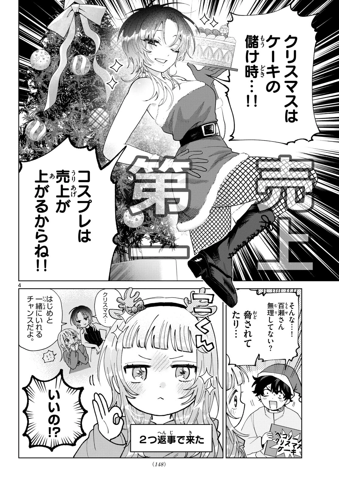 百瀬アキラの初恋破綻中。 第76話 - 4