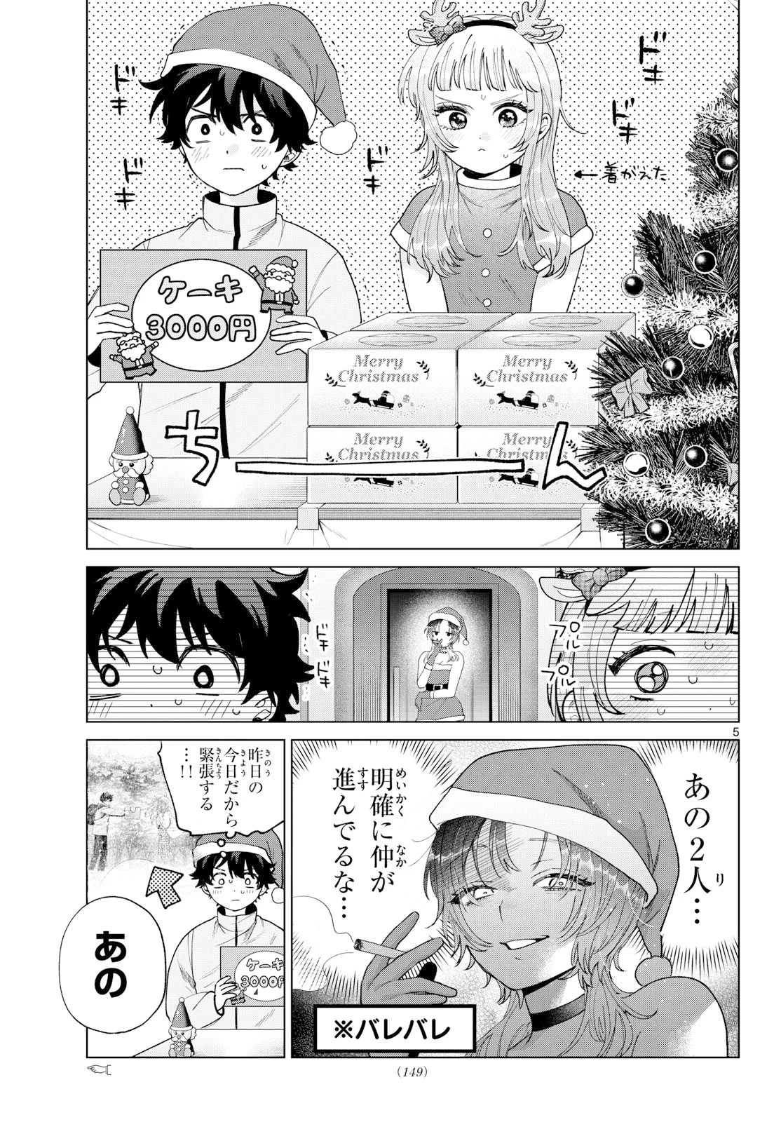 百瀬アキラの初恋破綻中。 第76話 - 5