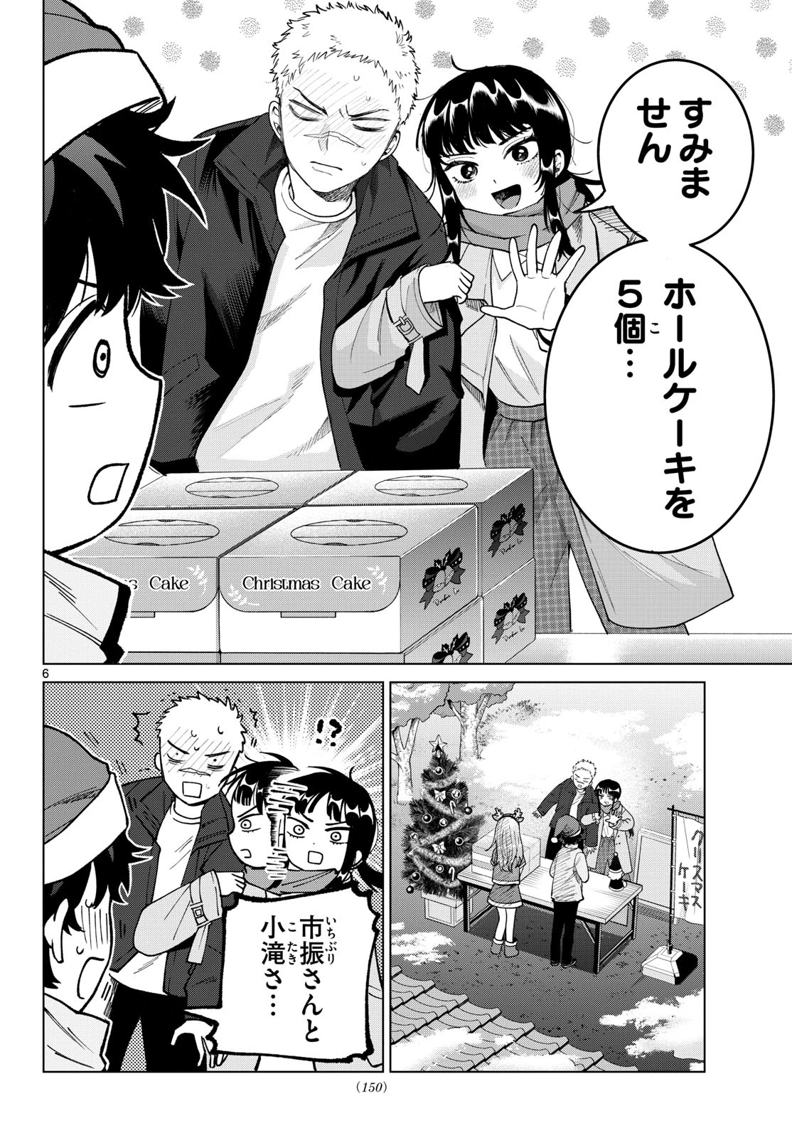 百瀬アキラの初恋破綻中。 第76話 - 6