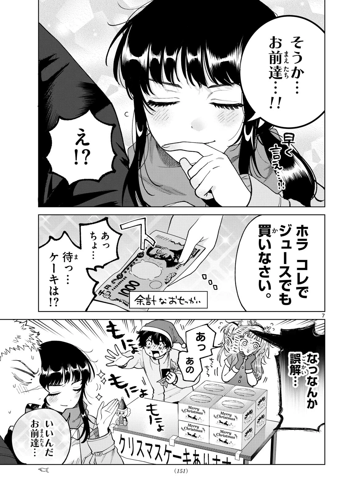 百瀬アキラの初恋破綻中。 第76話 - 7