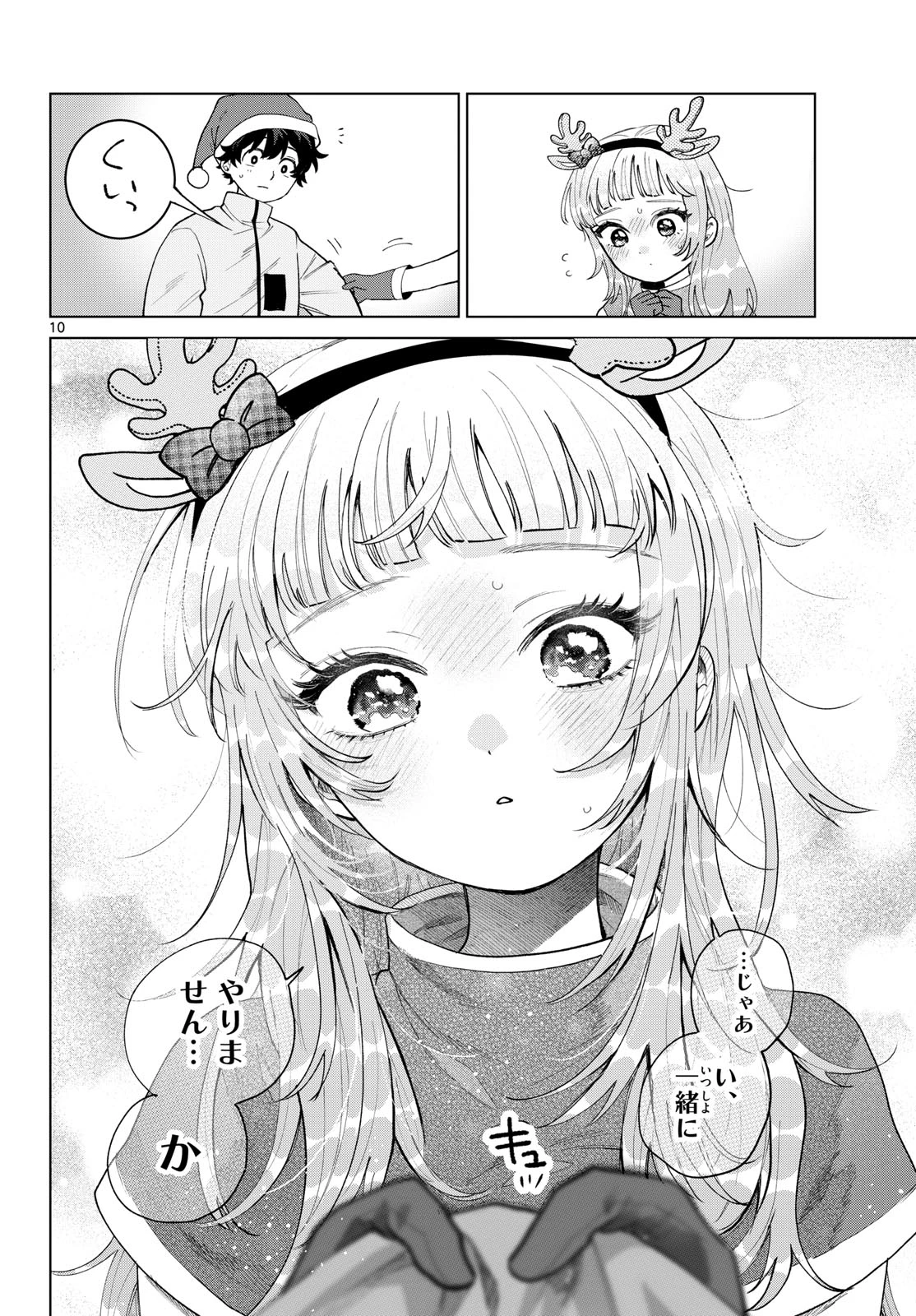 百瀬アキラの初恋破綻中。 第76話 - 10