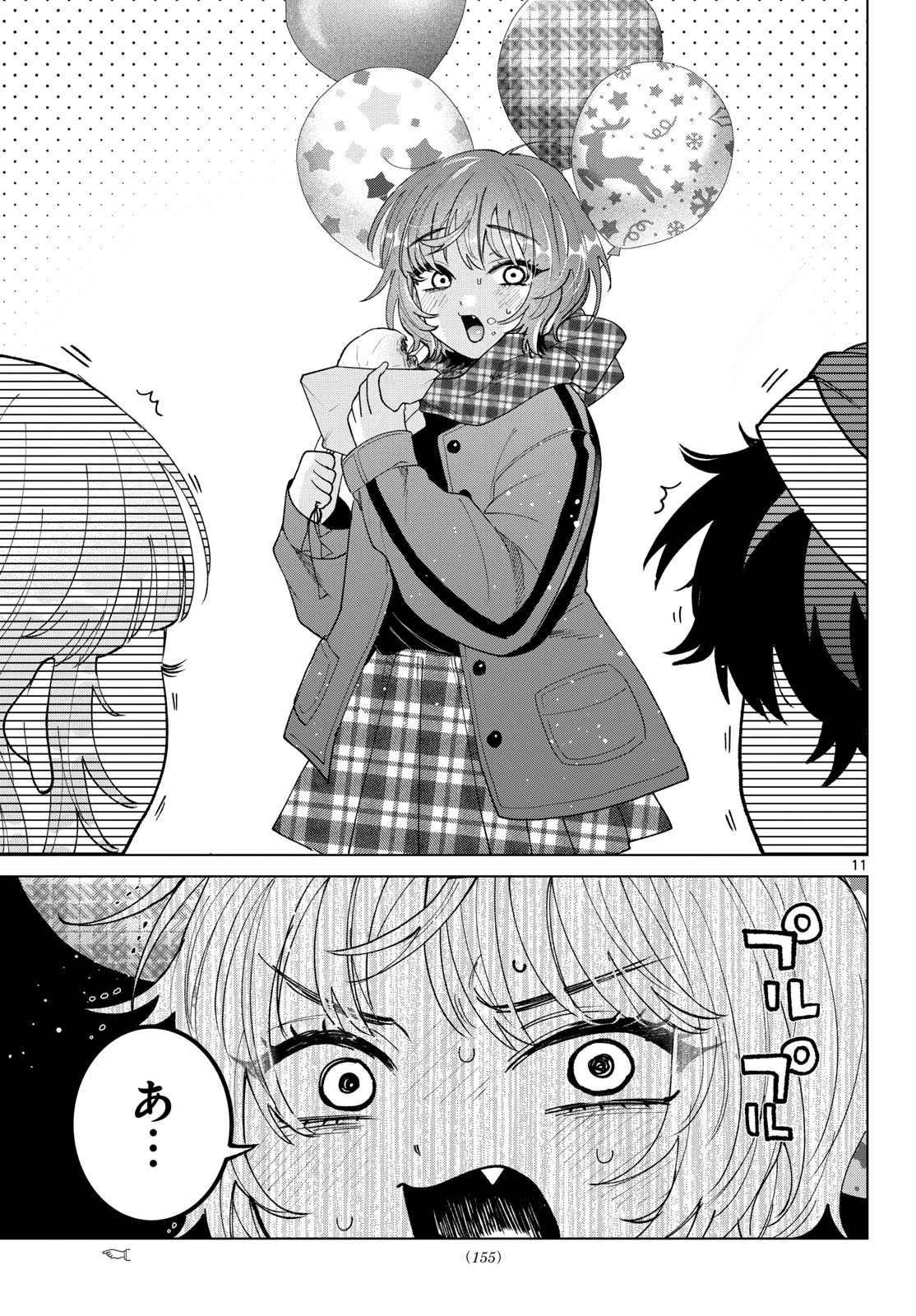 百瀬アキラの初恋破綻中。 第76話 - 11