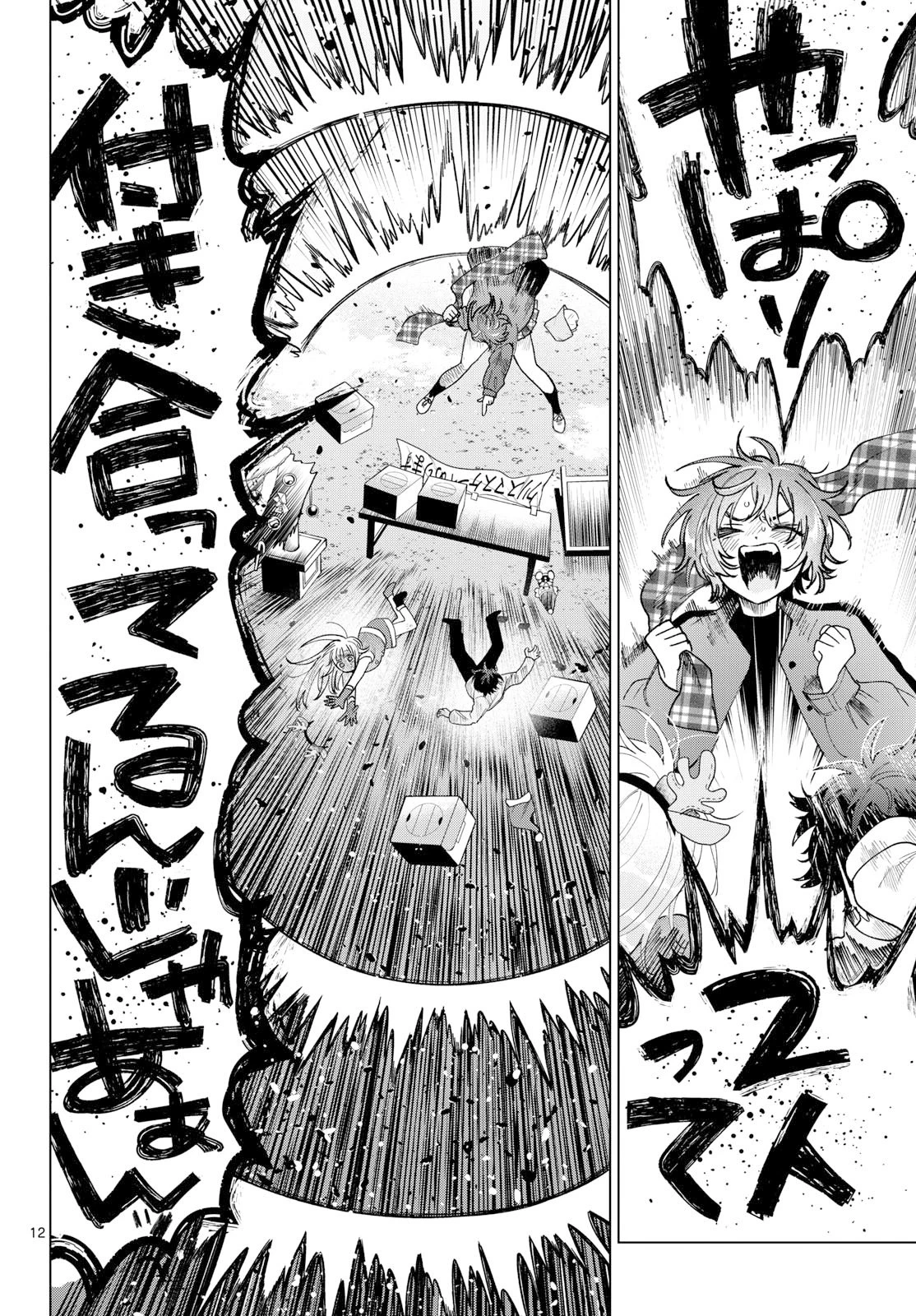 百瀬アキラの初恋破綻中。 第76話 - 12