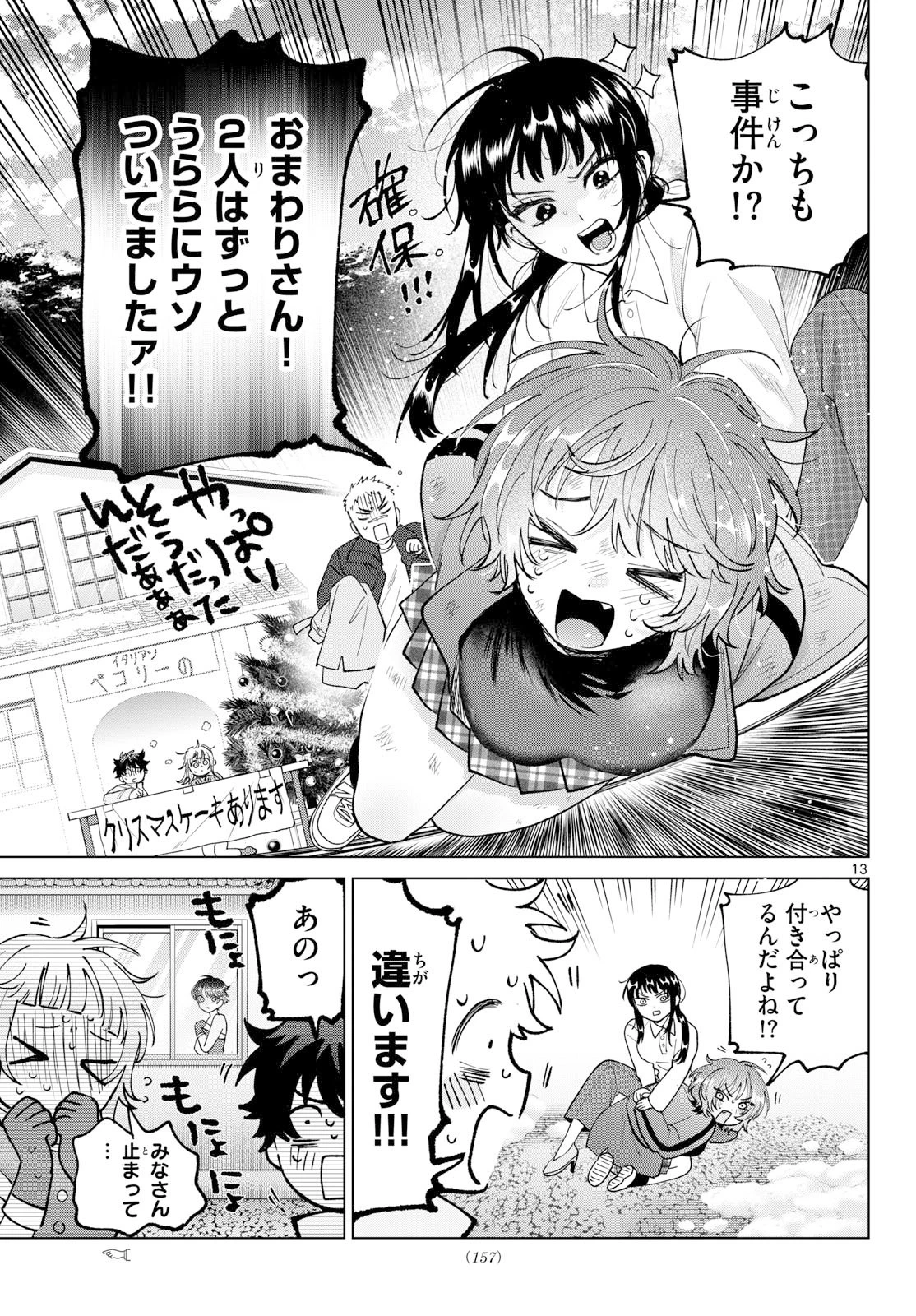 百瀬アキラの初恋破綻中。 第76話 - 13