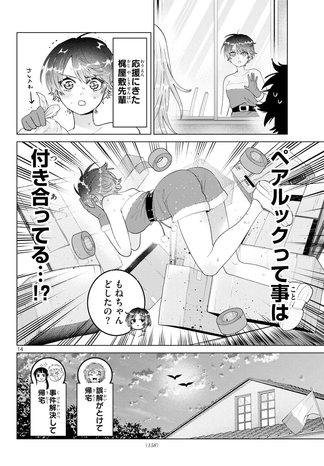 百瀬アキラの初恋破綻中。 第76話 - 14