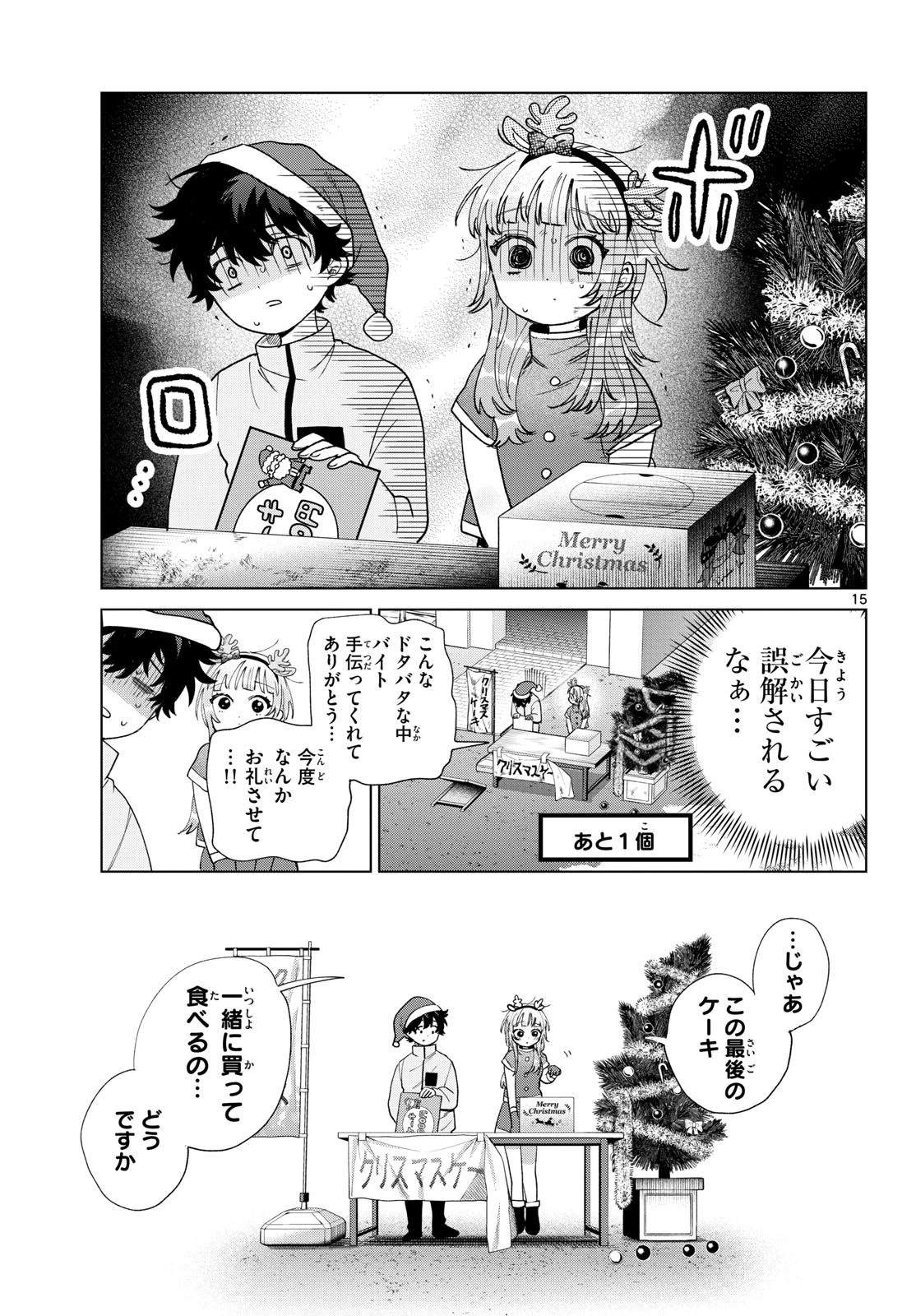 百瀬アキラの初恋破綻中。 第76話 - 15