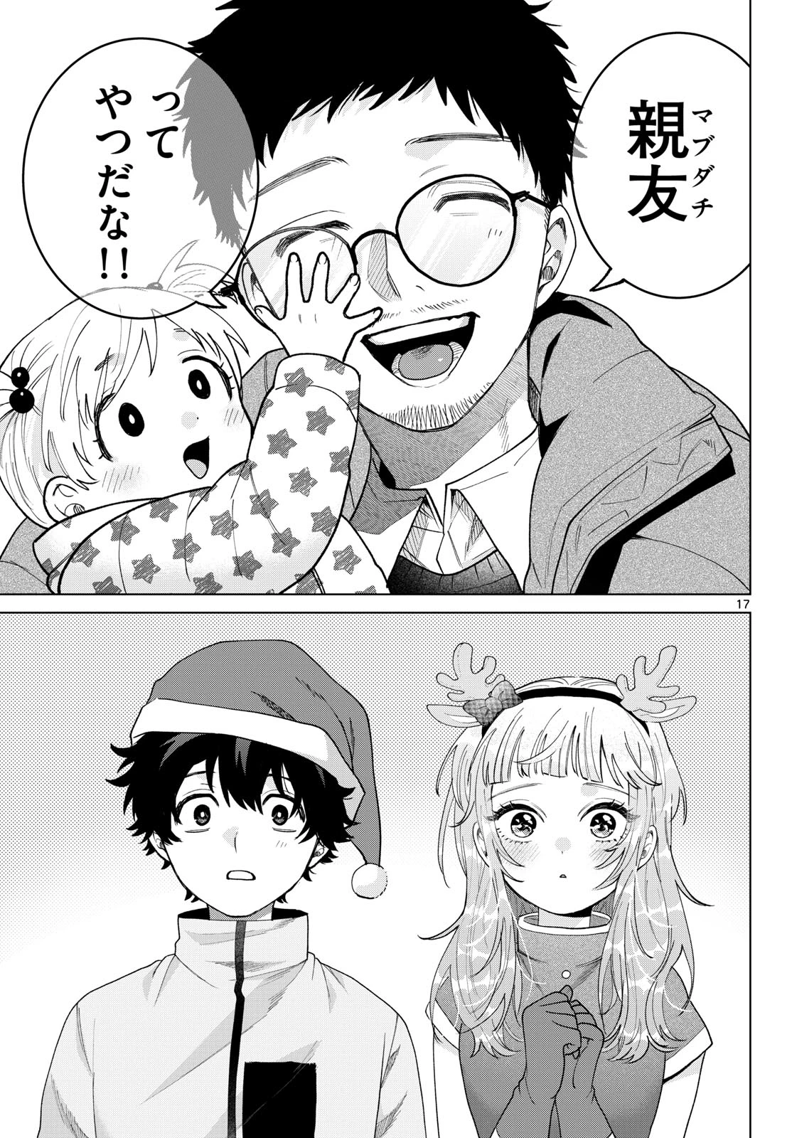 百瀬アキラの初恋破綻中。 第76話 - 17