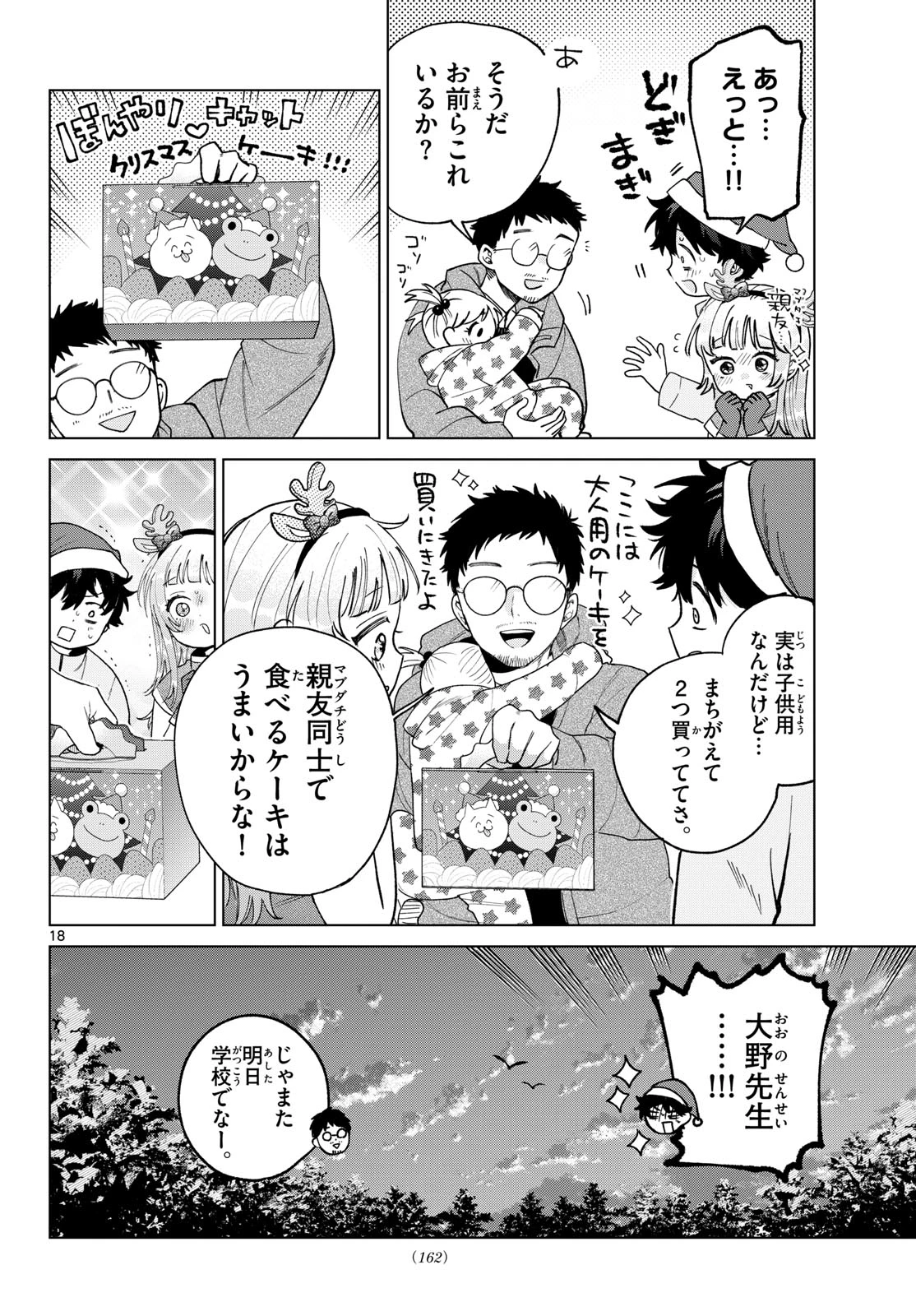 百瀬アキラの初恋破綻中。 第76話 - 18