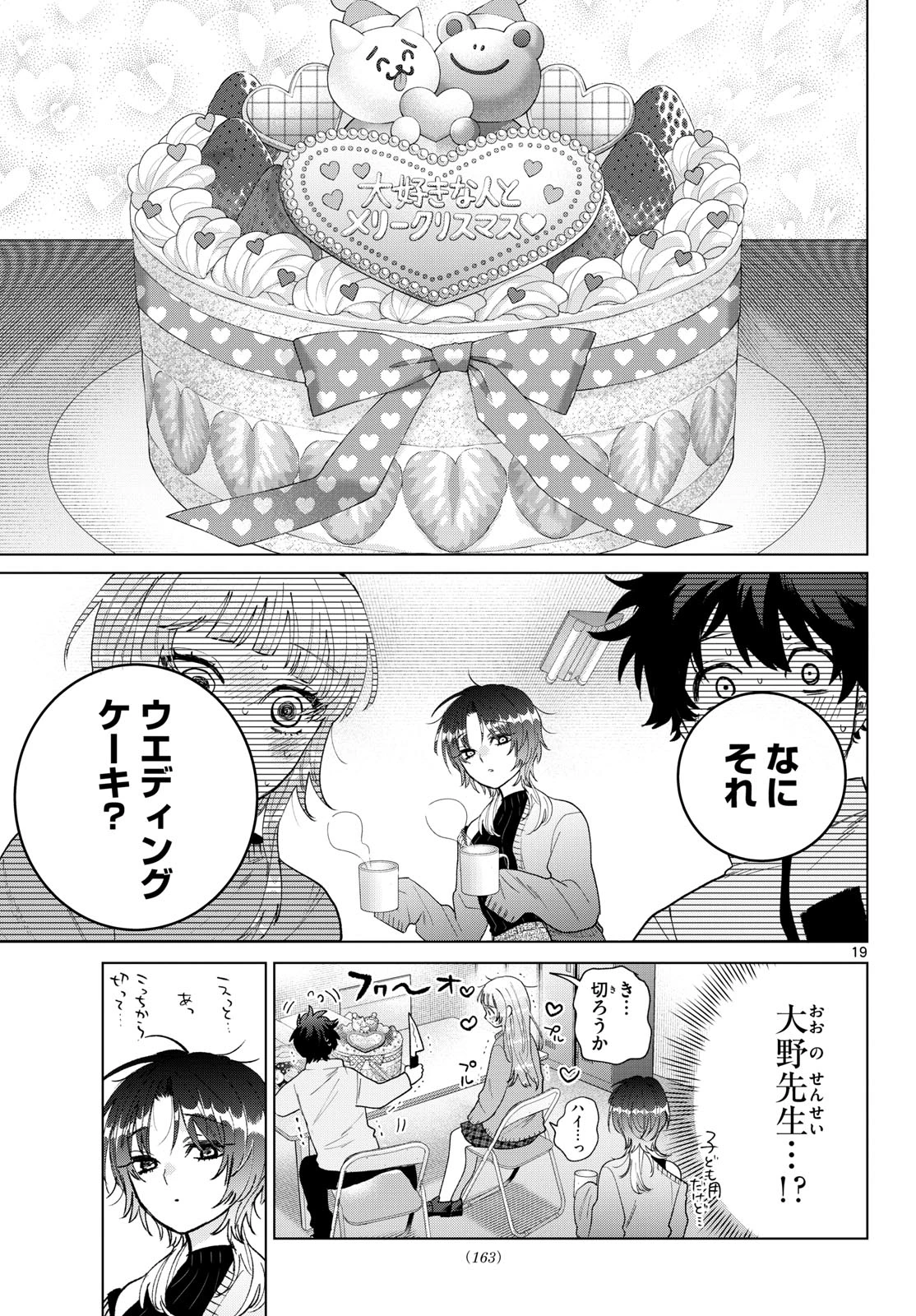 百瀬アキラの初恋破綻中。 第76話 - 19