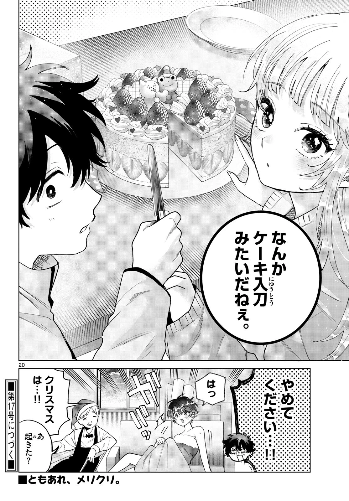 百瀬アキラの初恋破綻中。 第76話 - 20