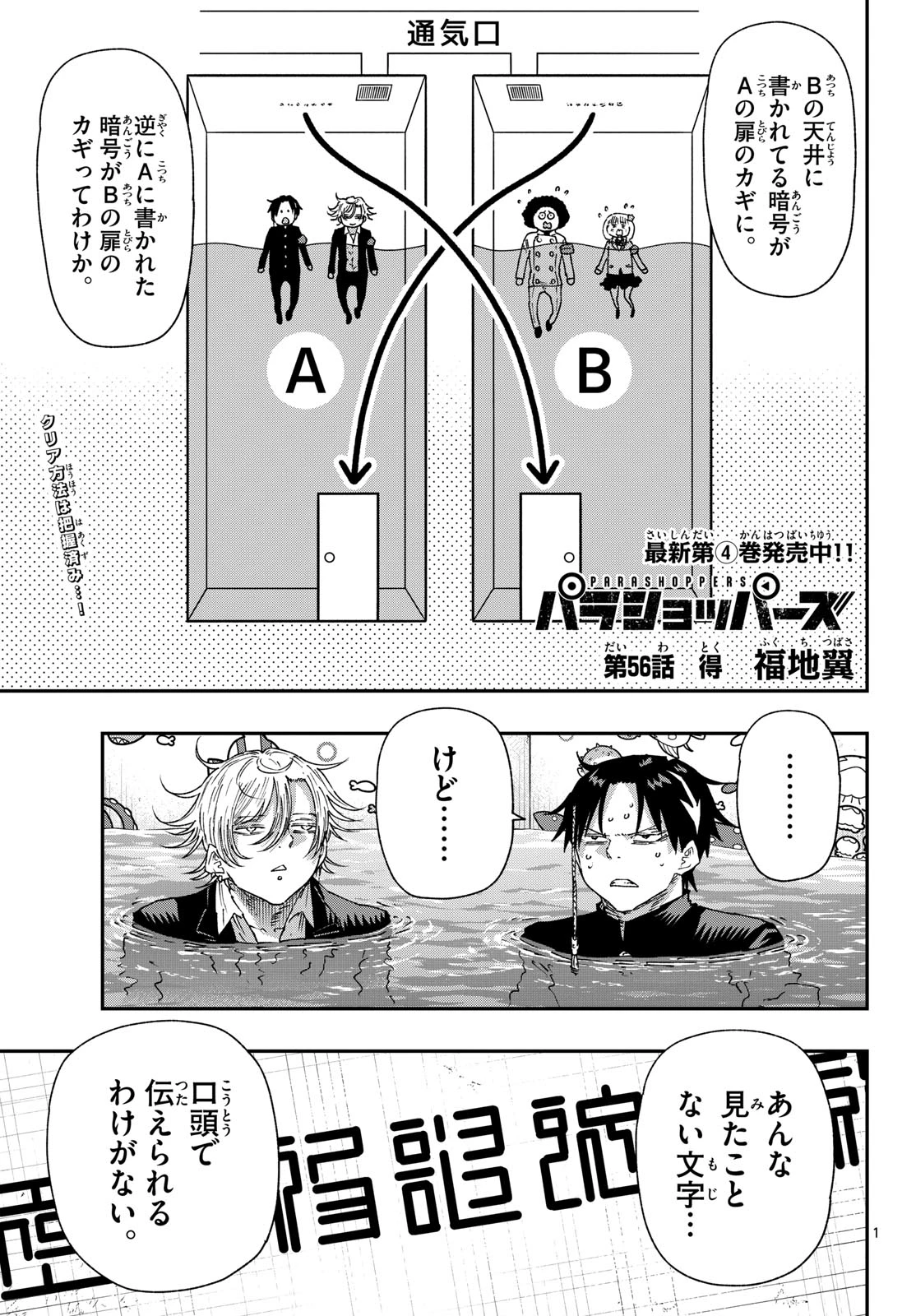 パラショッパーズ 第56話 - 1