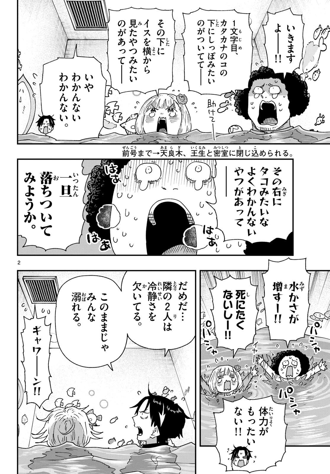パラショッパーズ 第56話 - 2