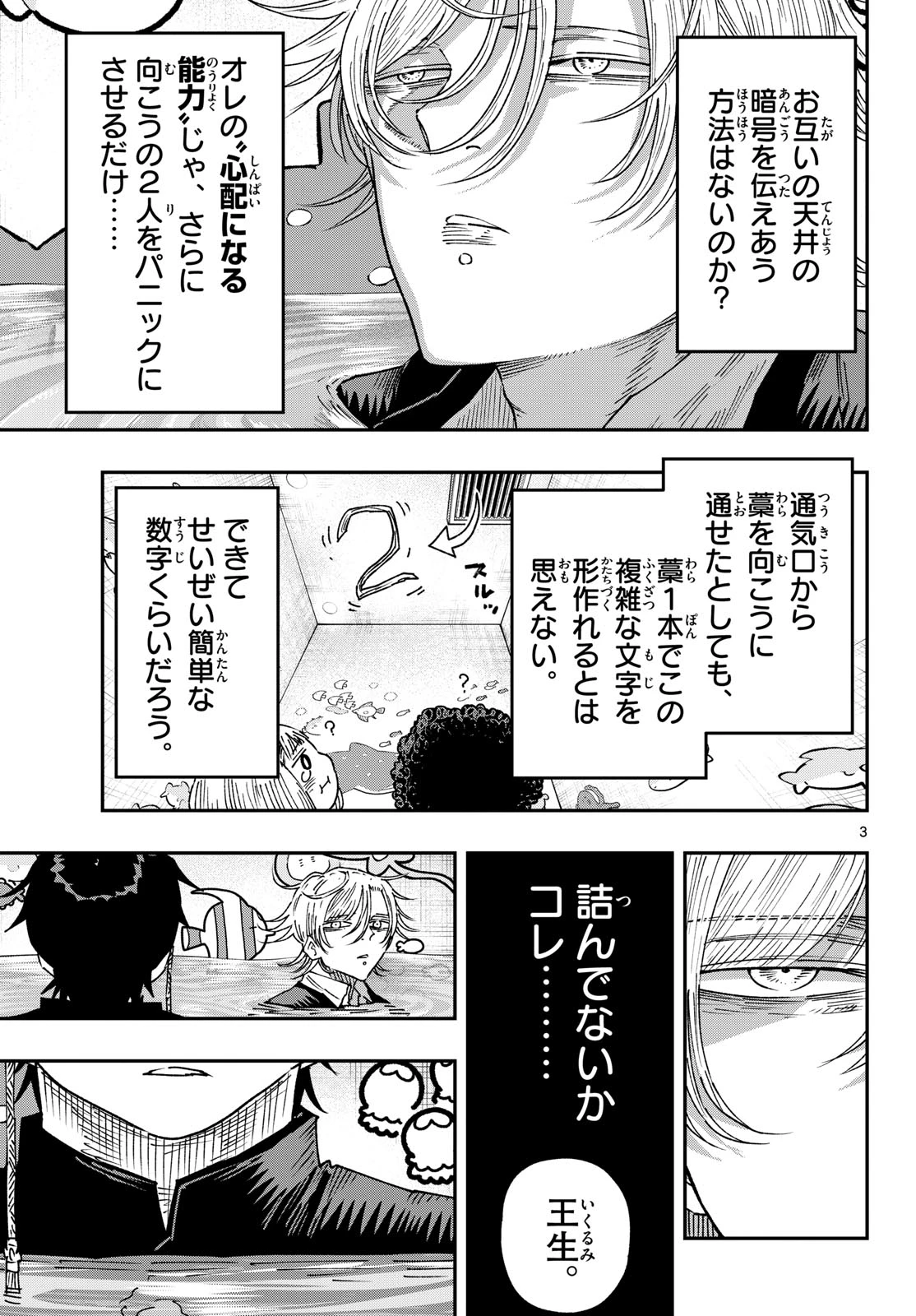 パラショッパーズ 第56話 - 3