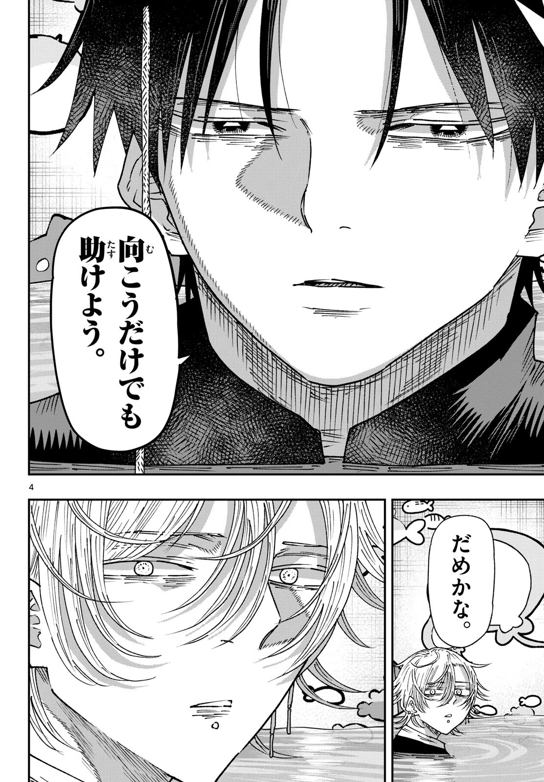 パラショッパーズ 第56話 - 4