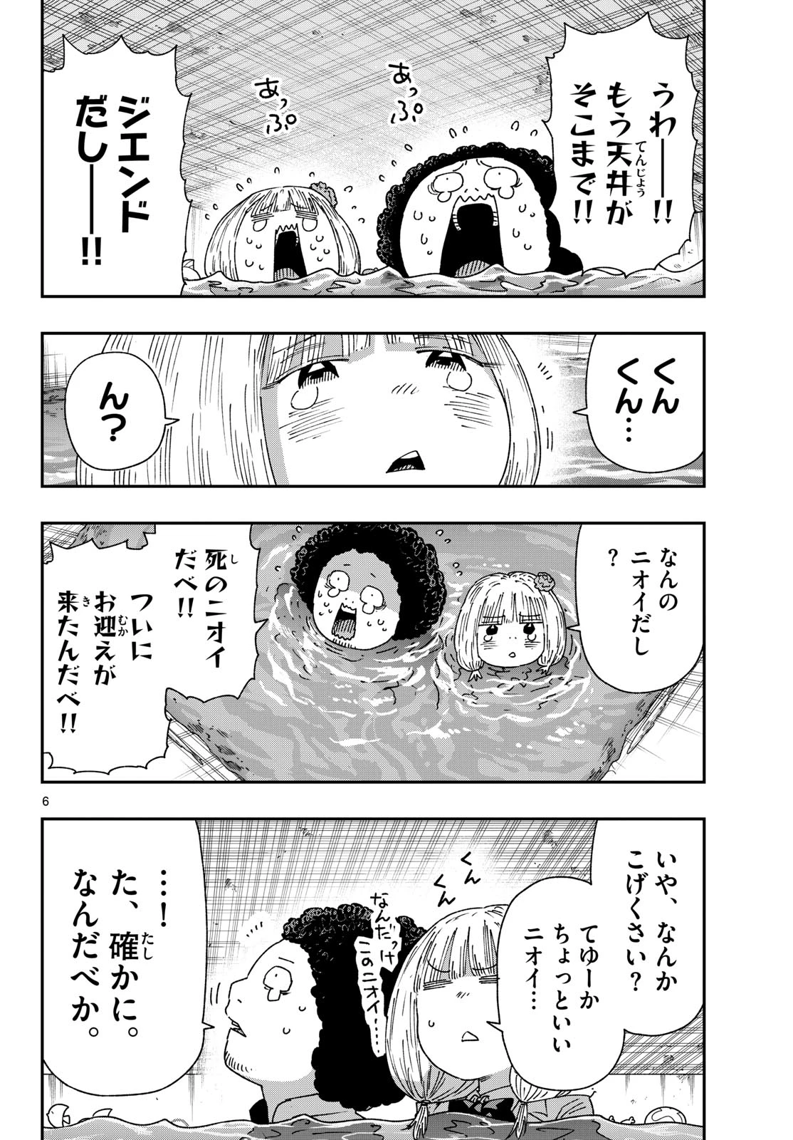 パラショッパーズ 第56話 - 6