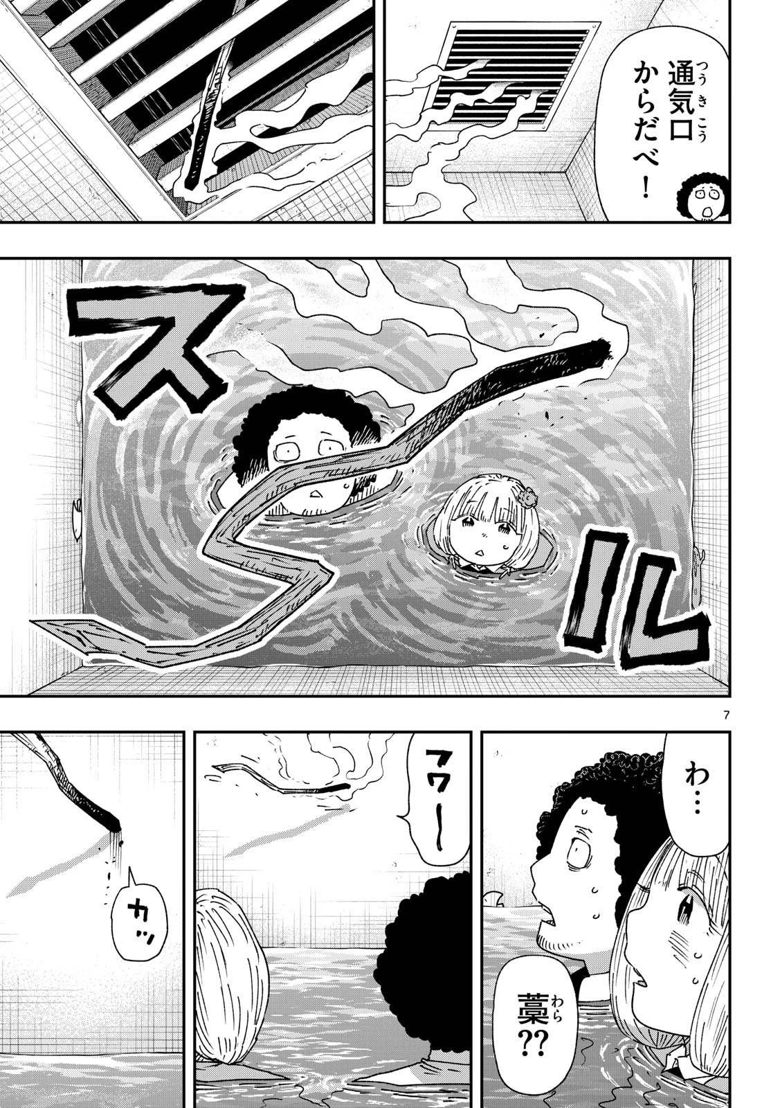 パラショッパーズ 第56話 - 7