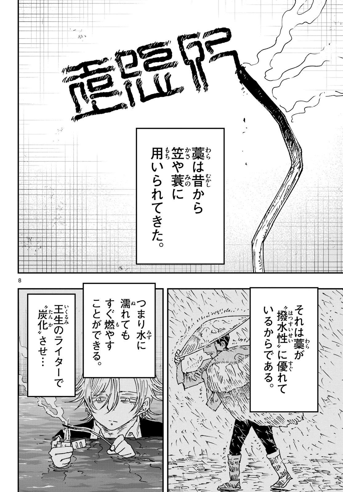 パラショッパーズ 第56話 - 8