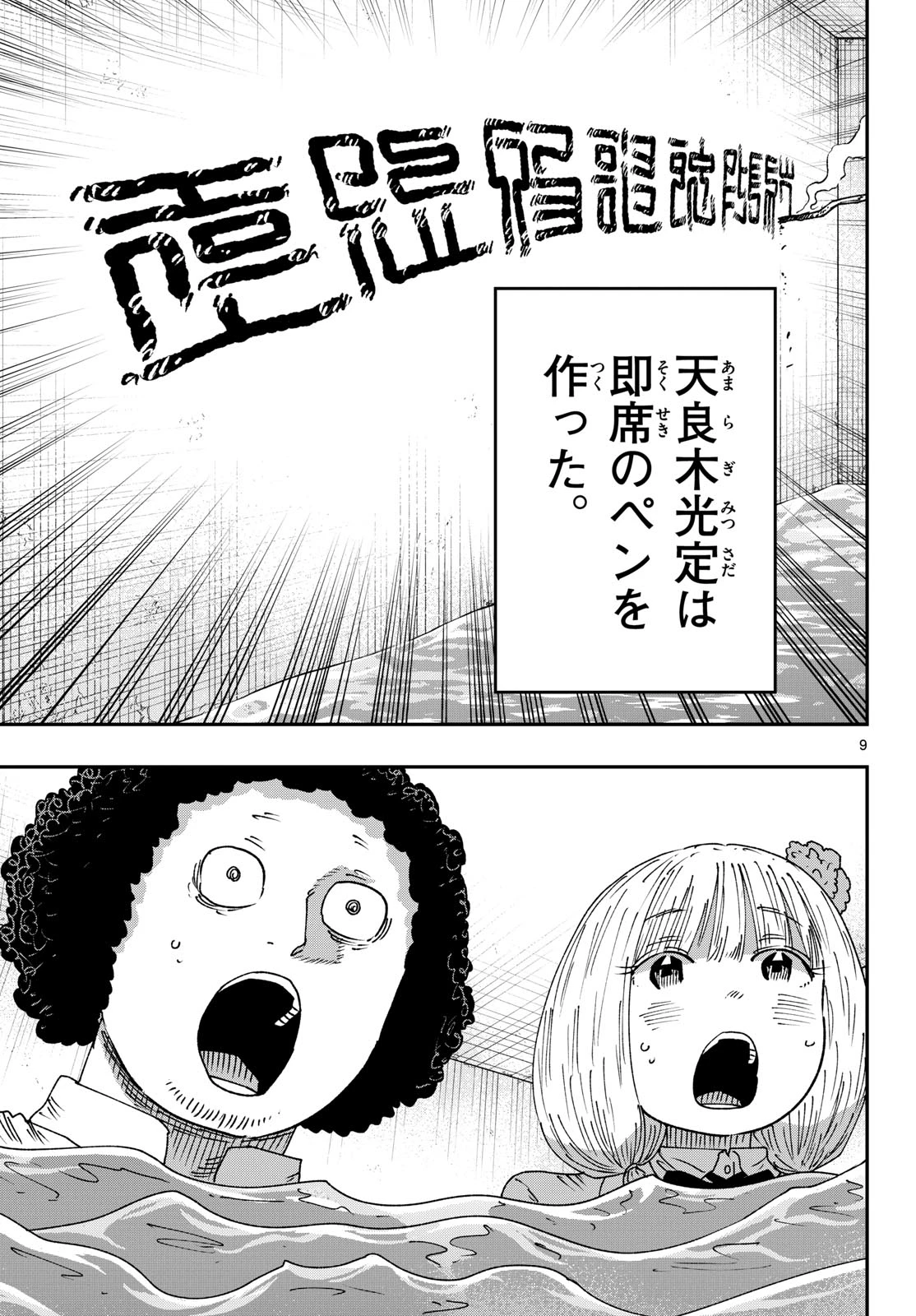 パラショッパーズ 第56話 - 9