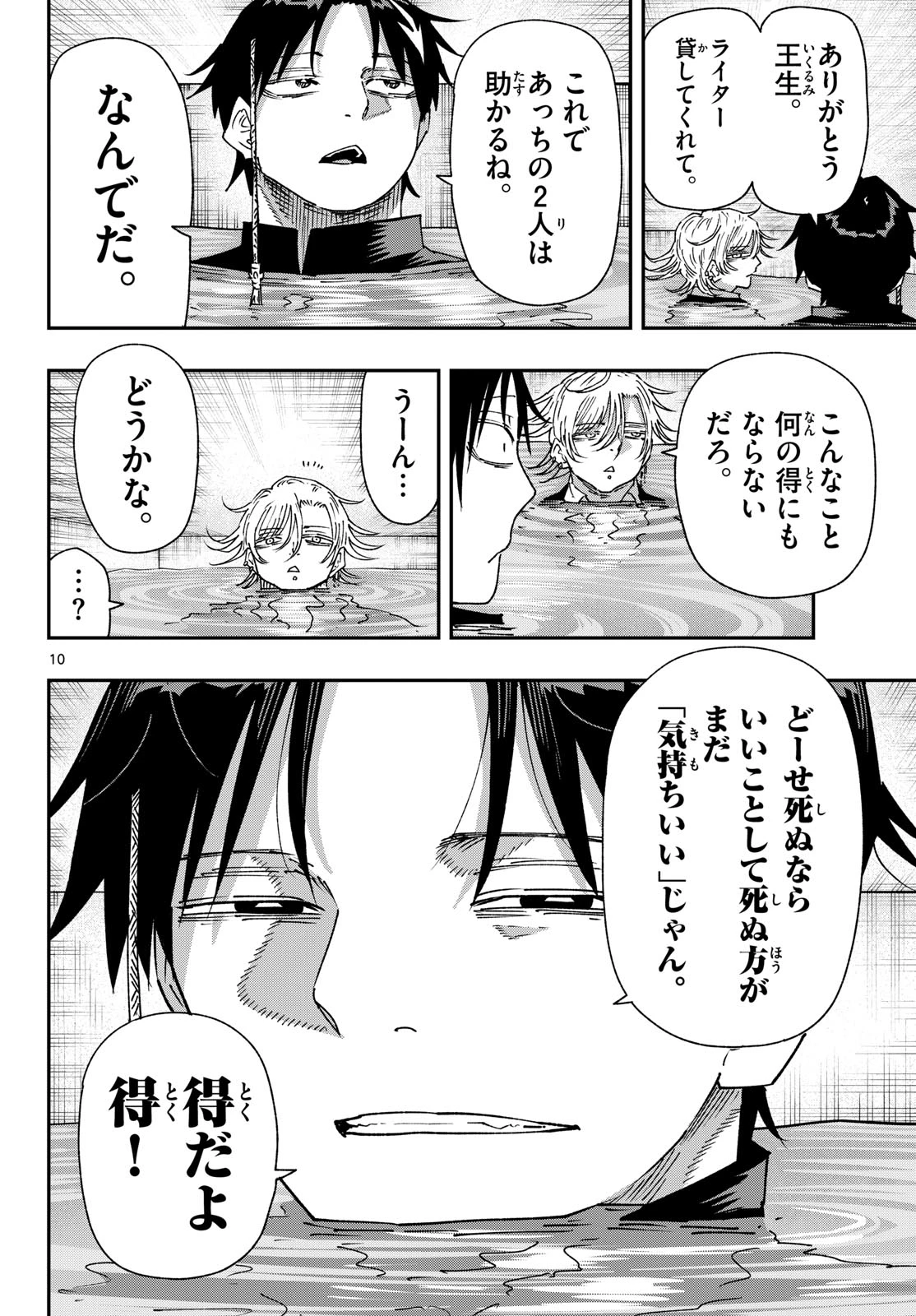 パラショッパーズ 第56話 - 10