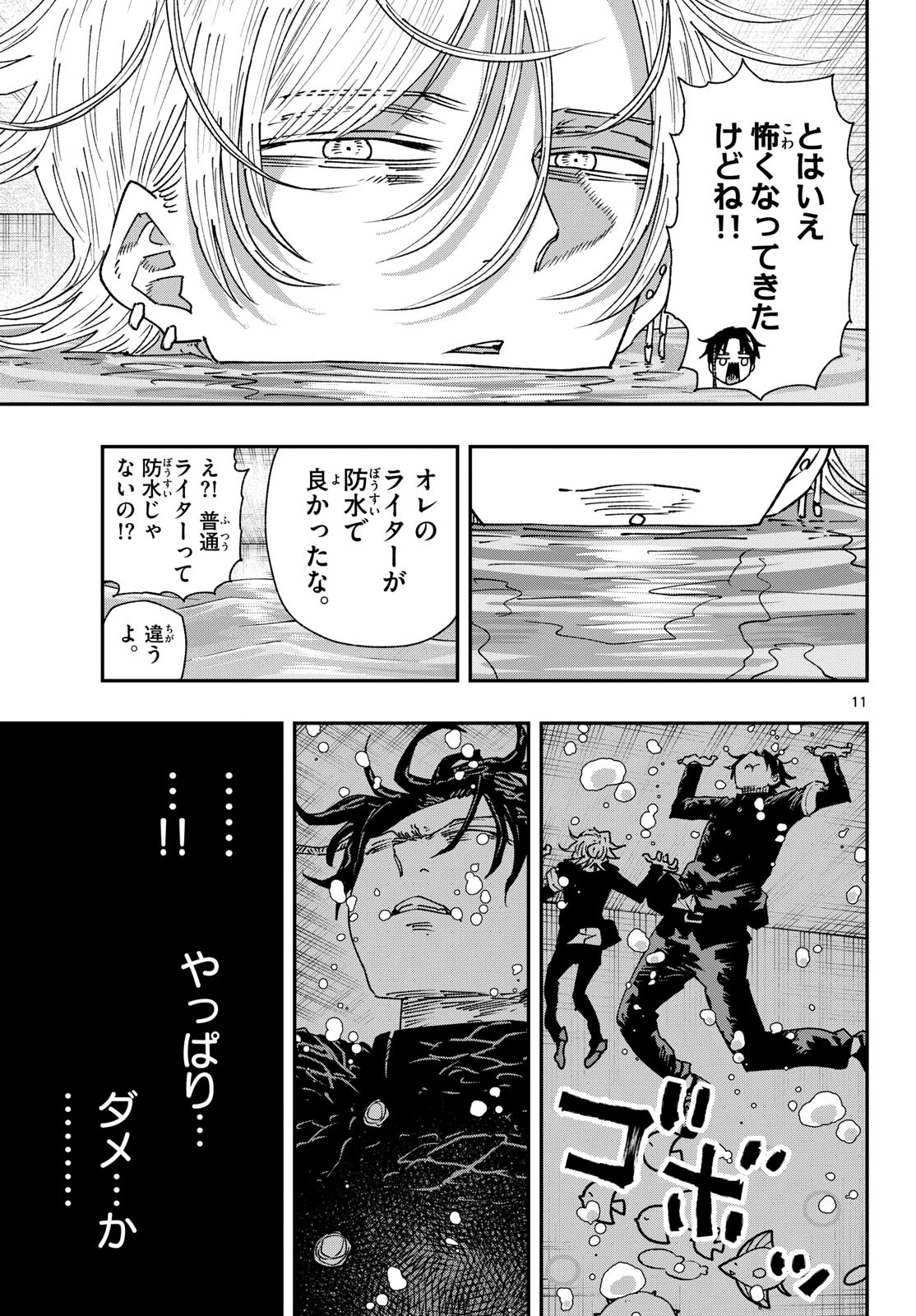 パラショッパーズ 第56話 - 11