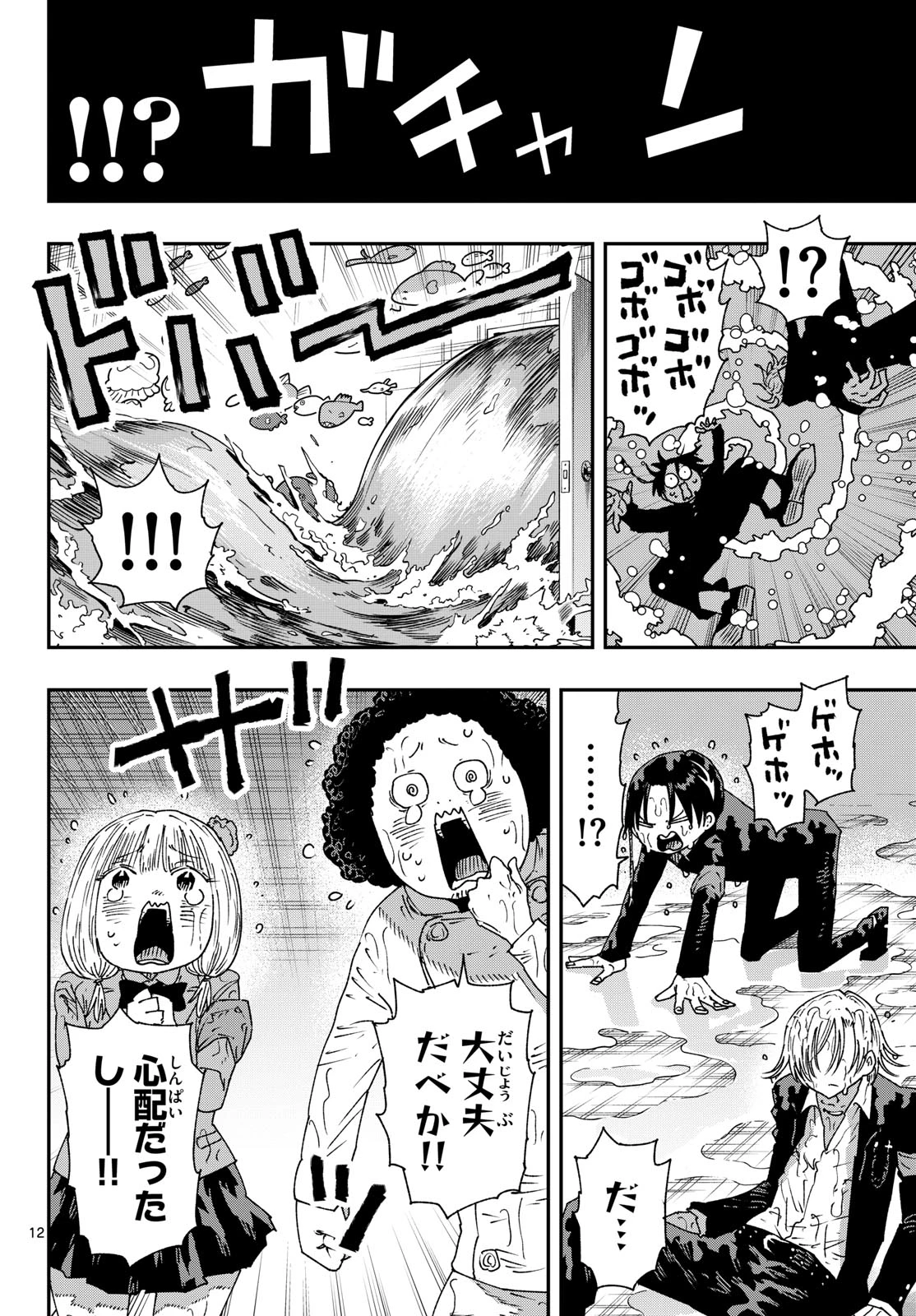 パラショッパーズ 第56話 - 12