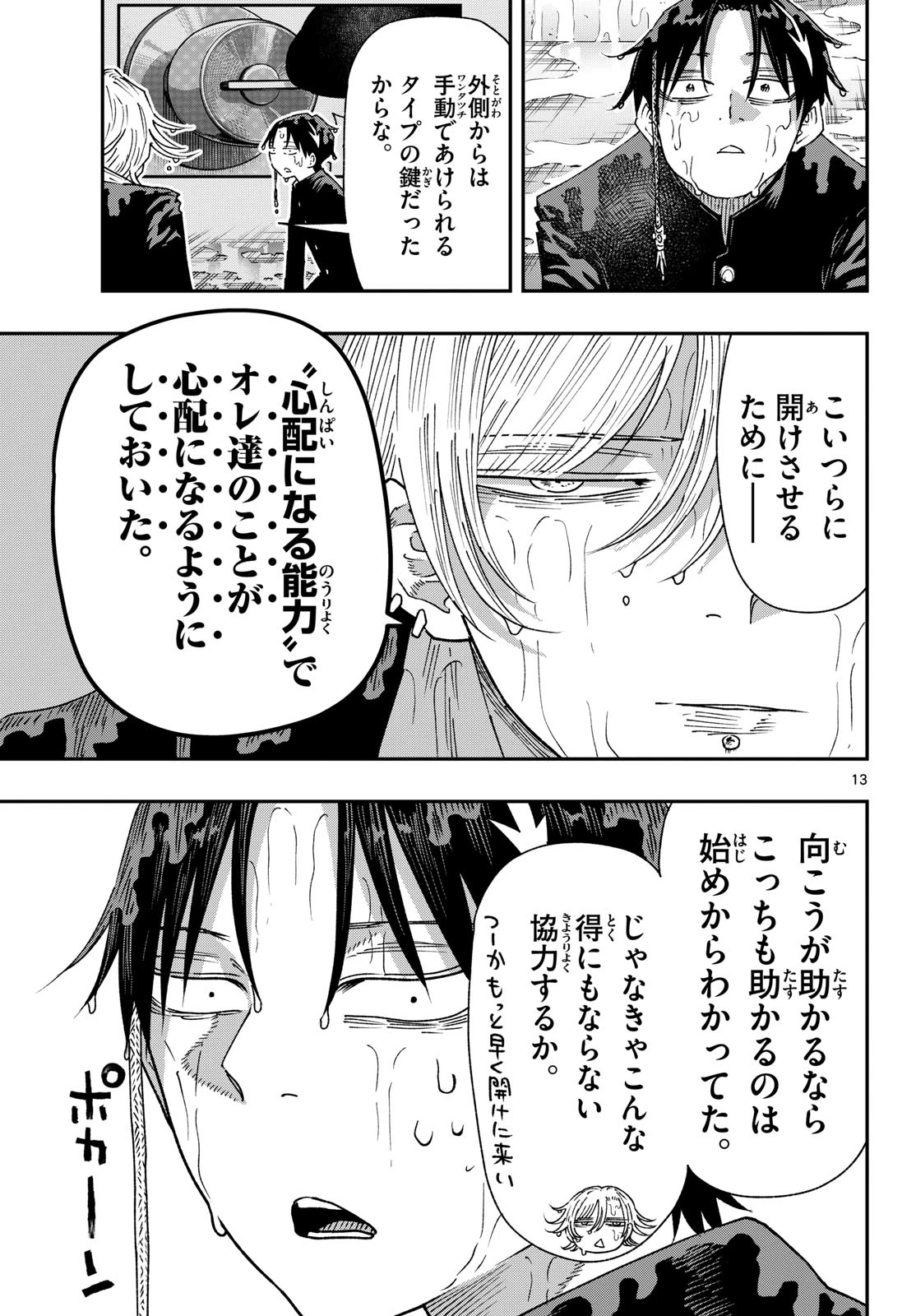 パラショッパーズ 第56話 - 13