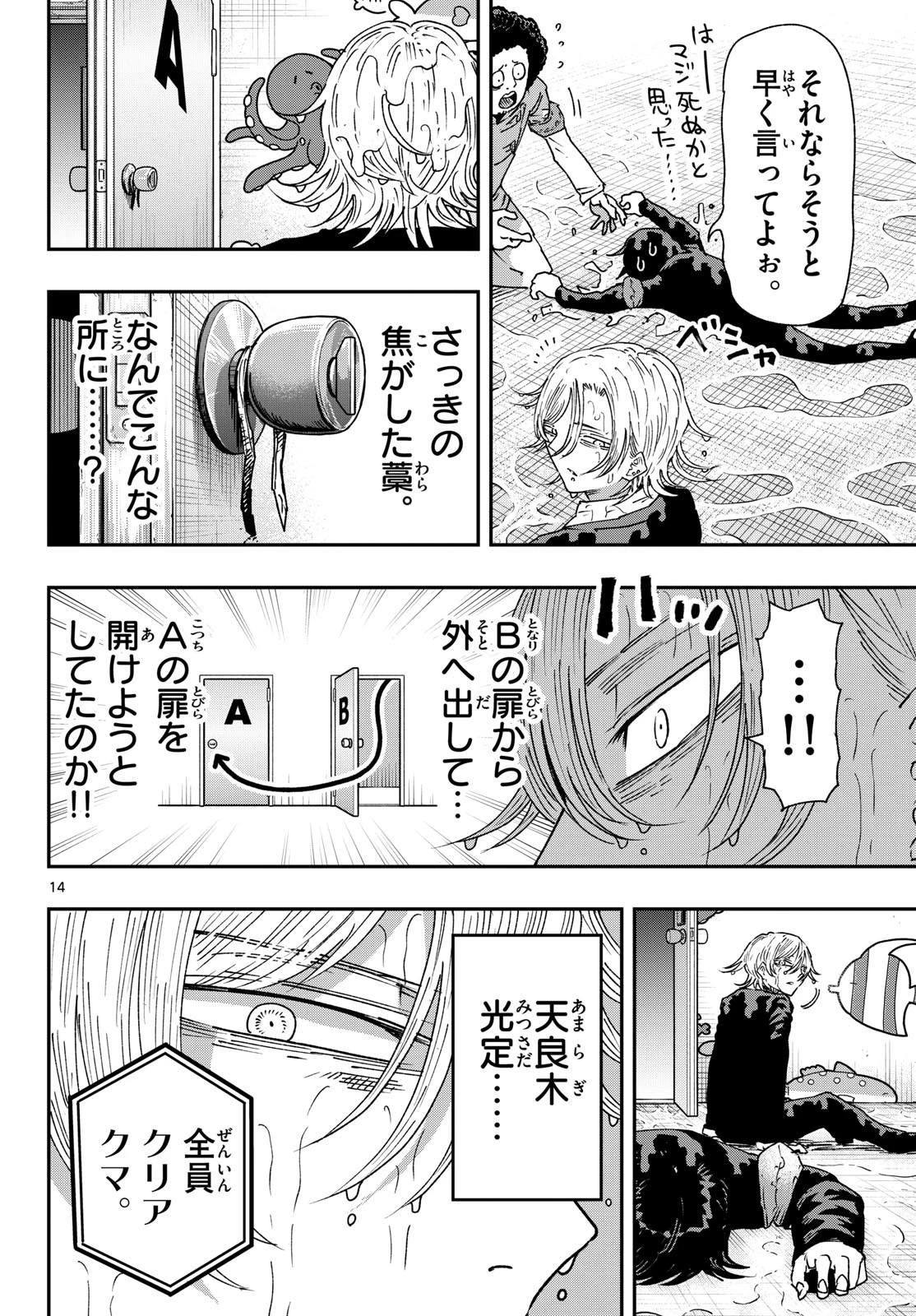 パラショッパーズ 第56話 - 14