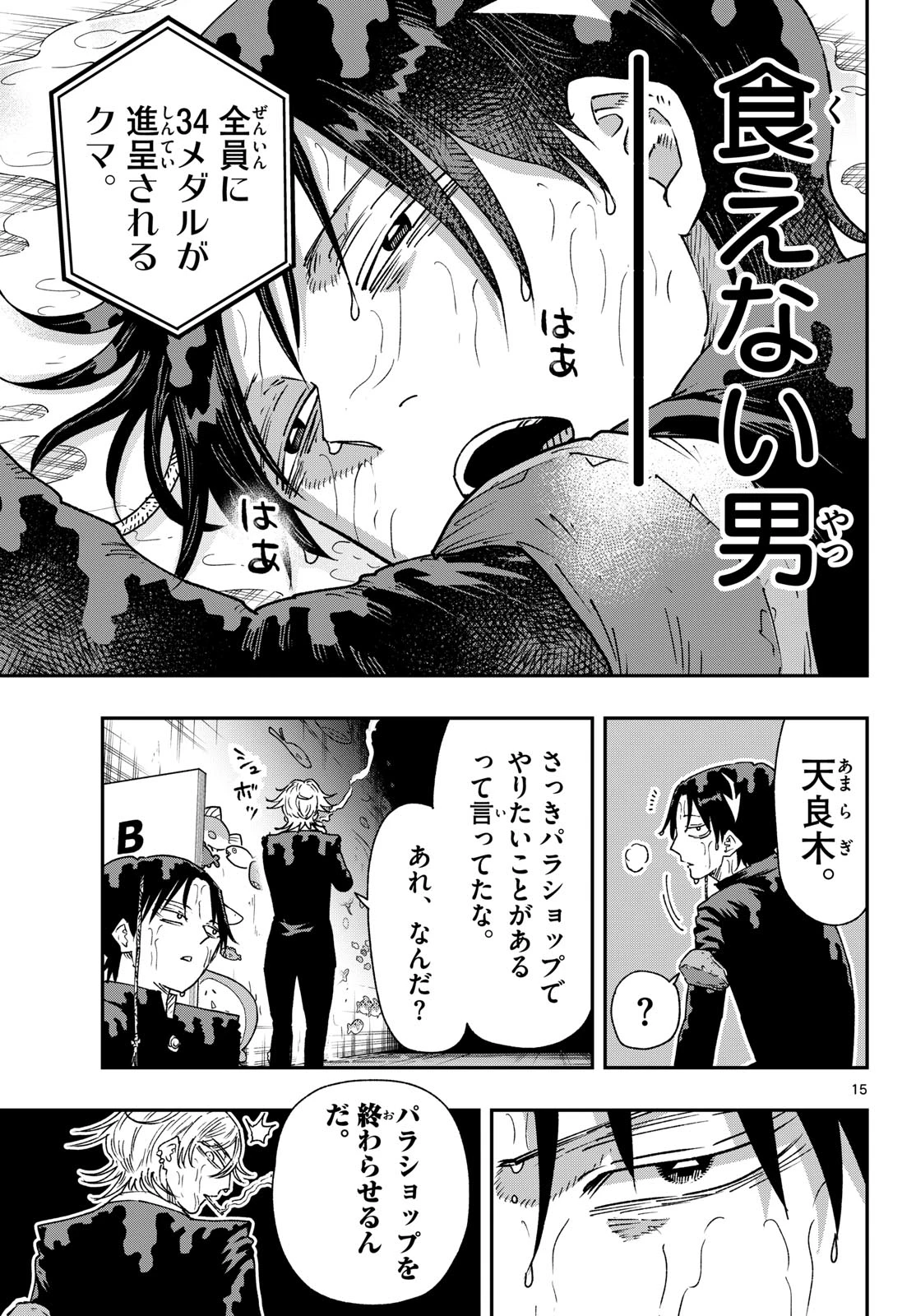 パラショッパーズ 第56話 - 15