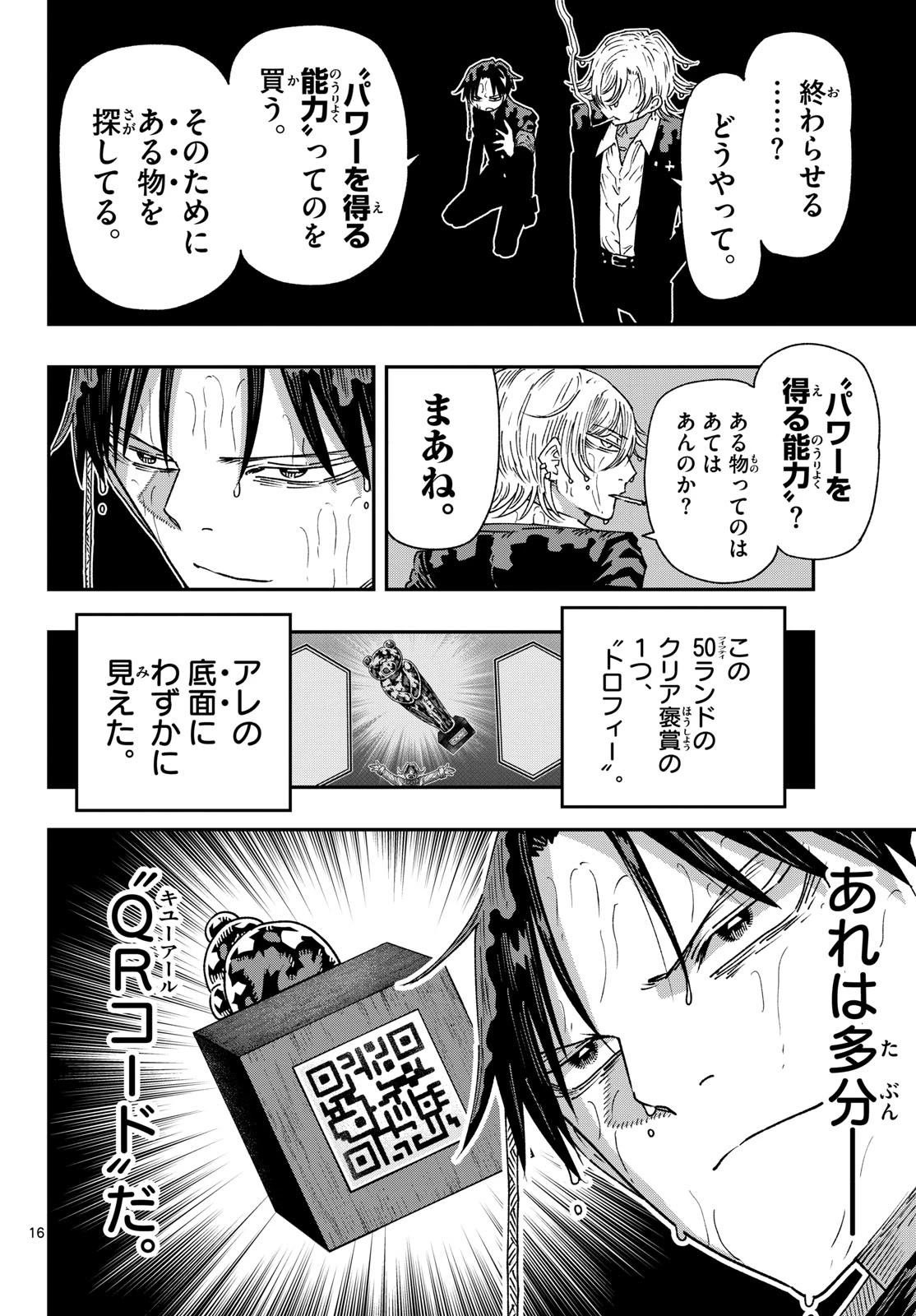 パラショッパーズ 第56話 - 16