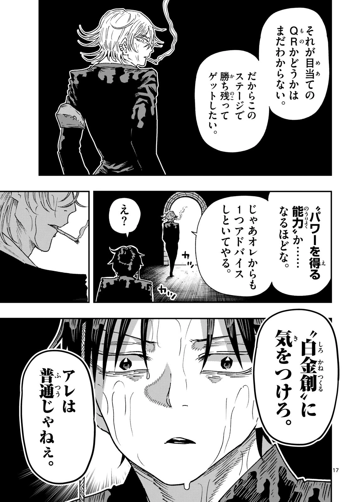 パラショッパーズ 第56話 - 17