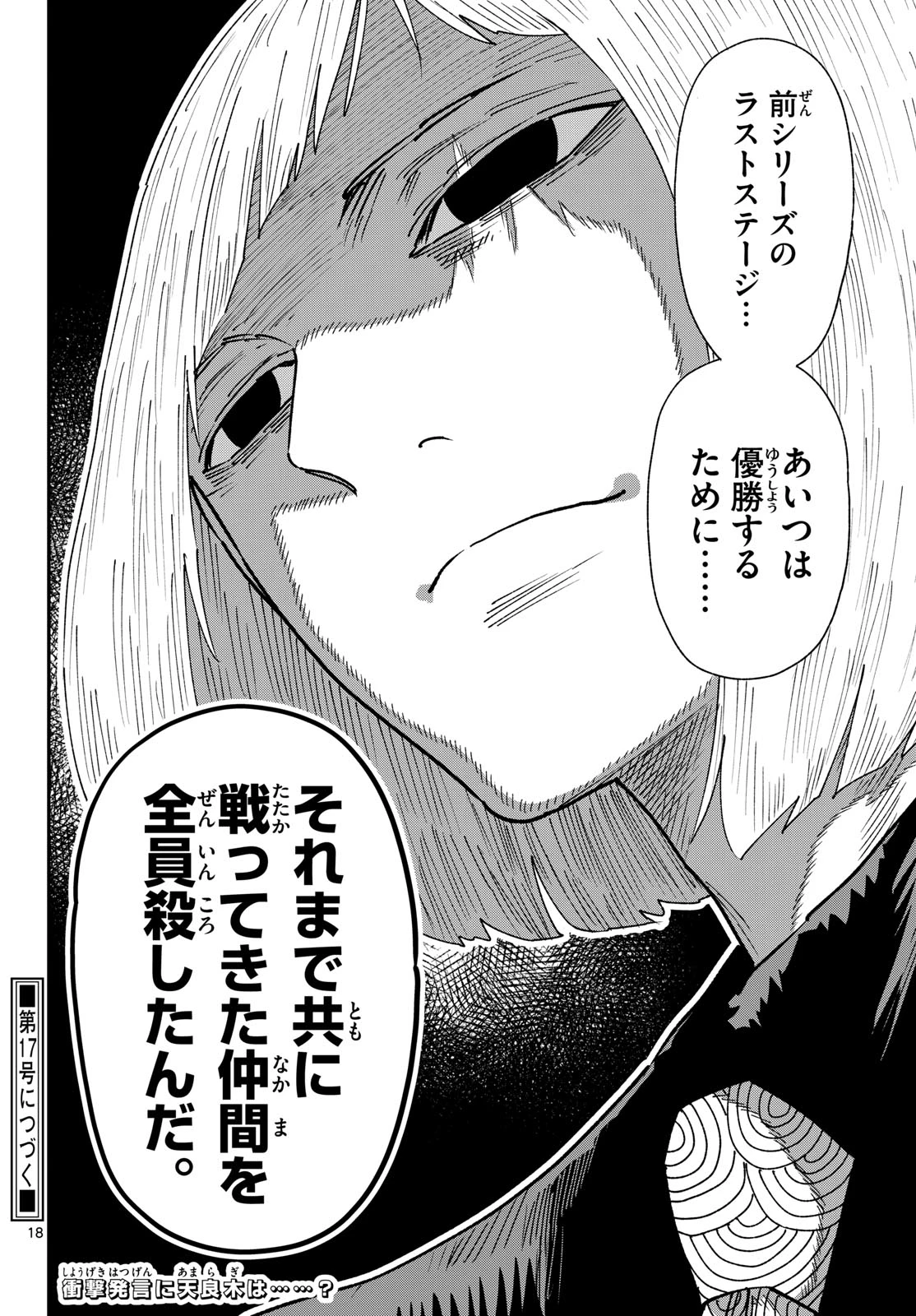 パラショッパーズ 第56話 - 18