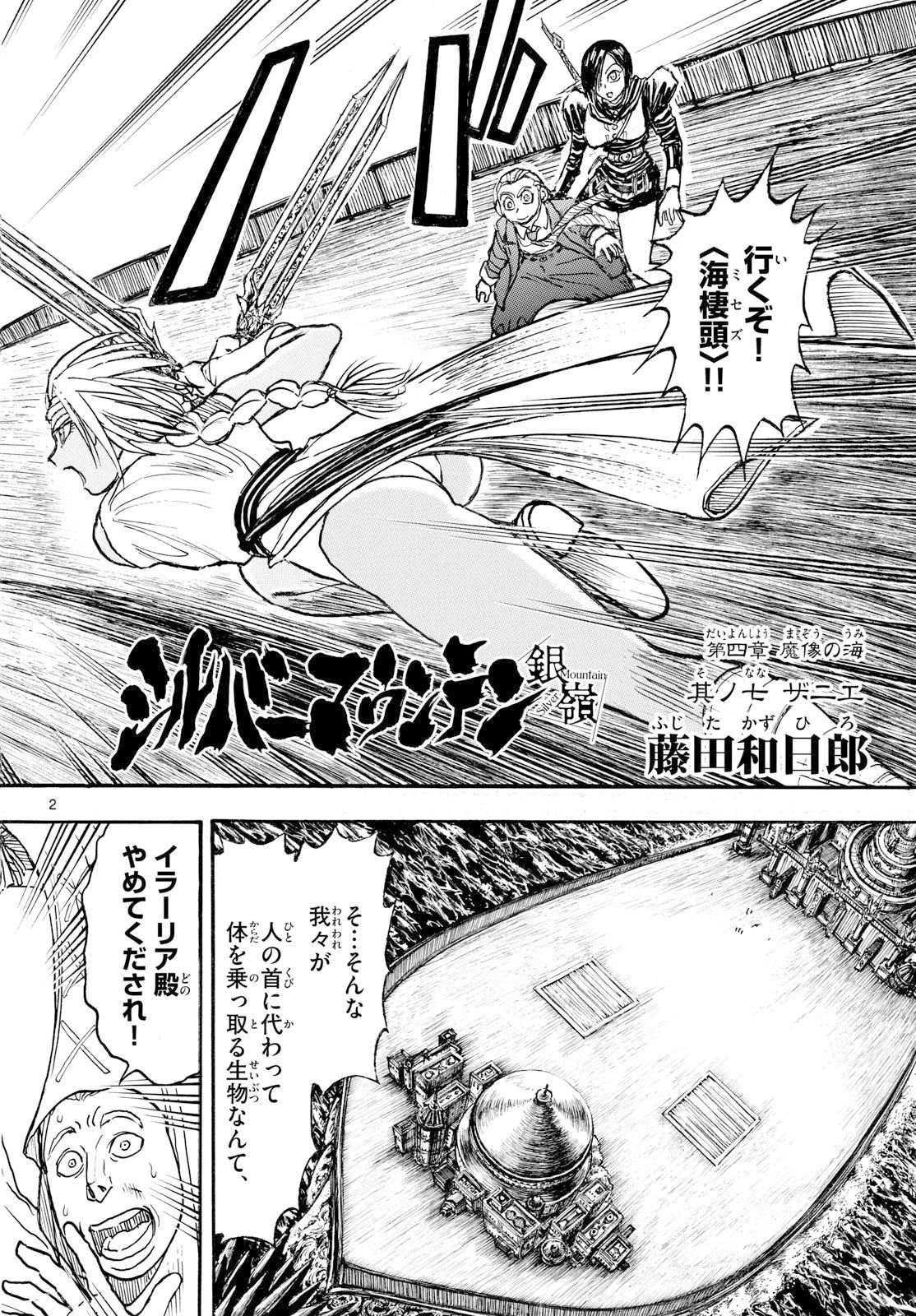 シルバーマウンテン 第39話 - 2