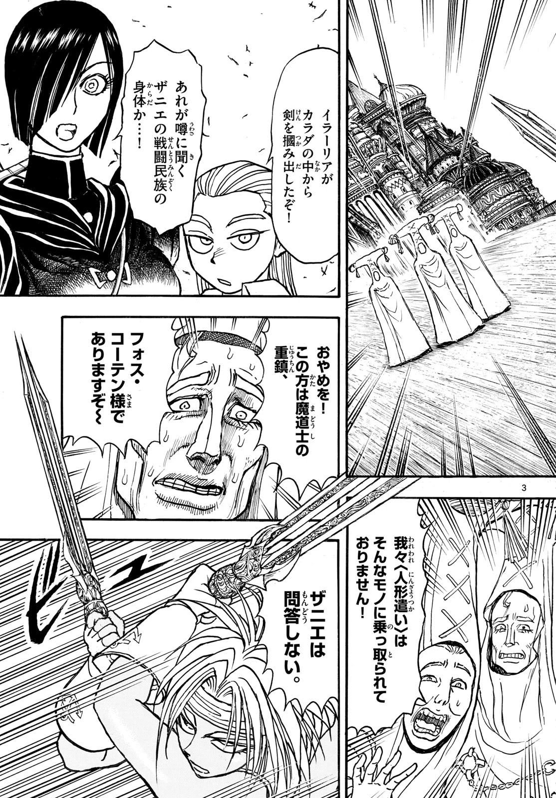 シルバーマウンテン 第39話 - 3