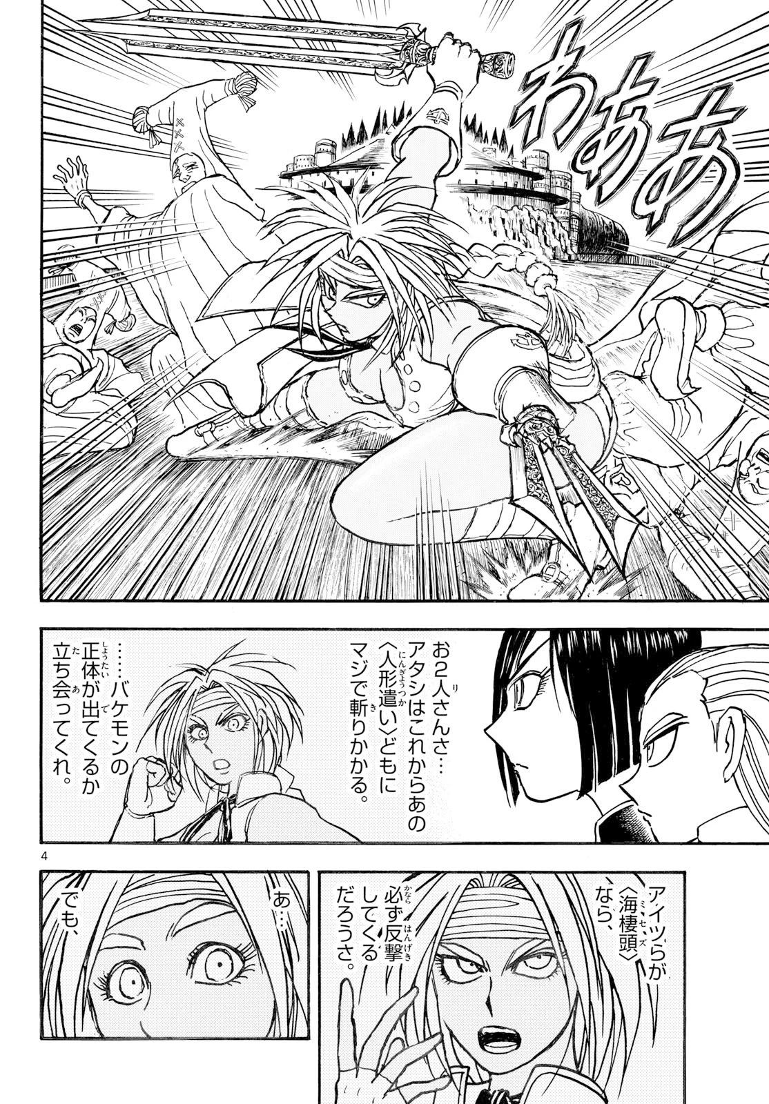 シルバーマウンテン 第39話 - 4