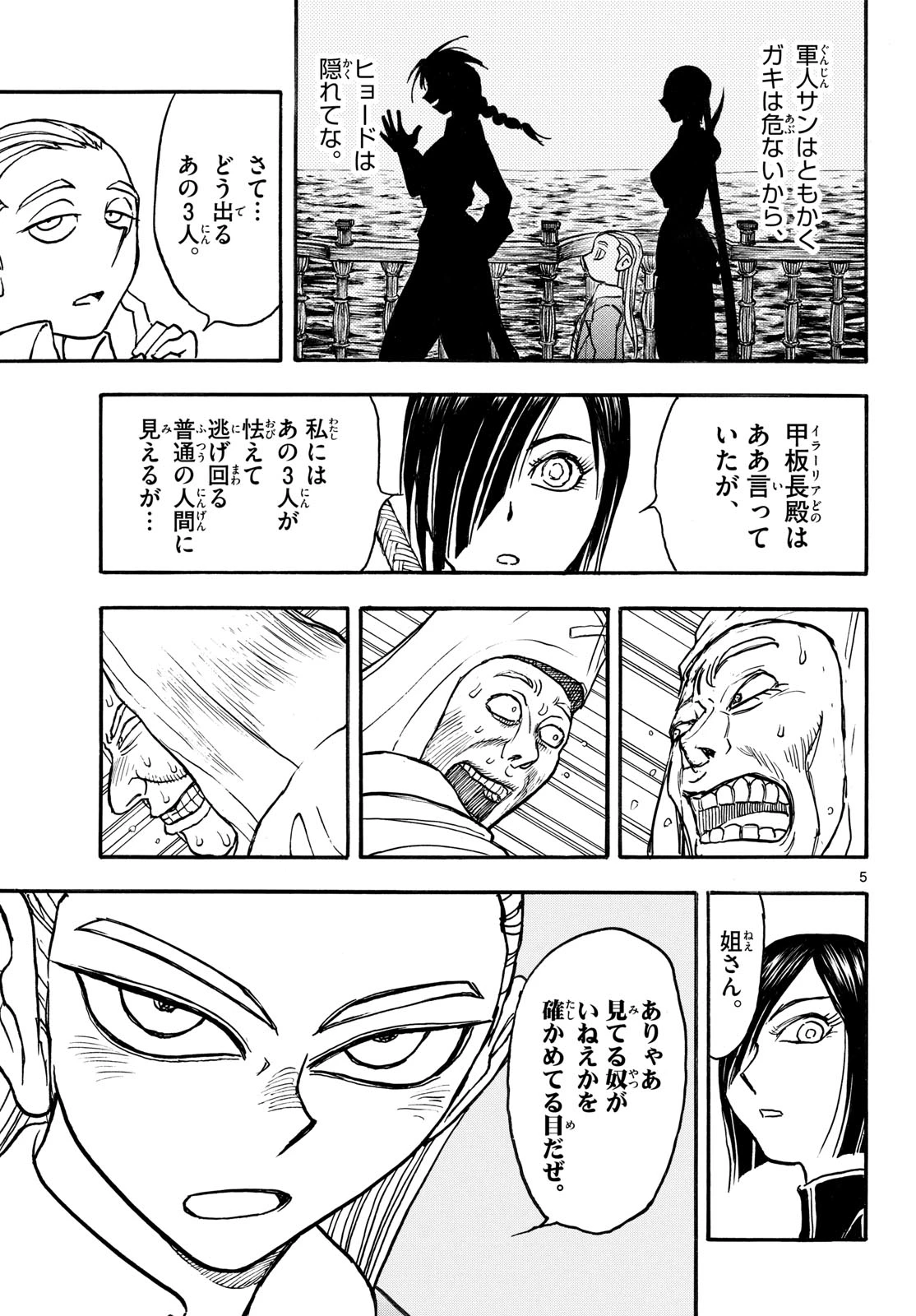 シルバーマウンテン 第39話 - 5