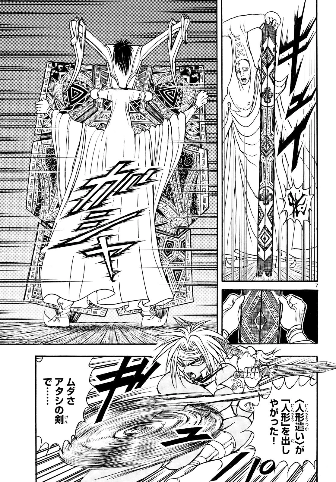 シルバーマウンテン 第39話 - 7