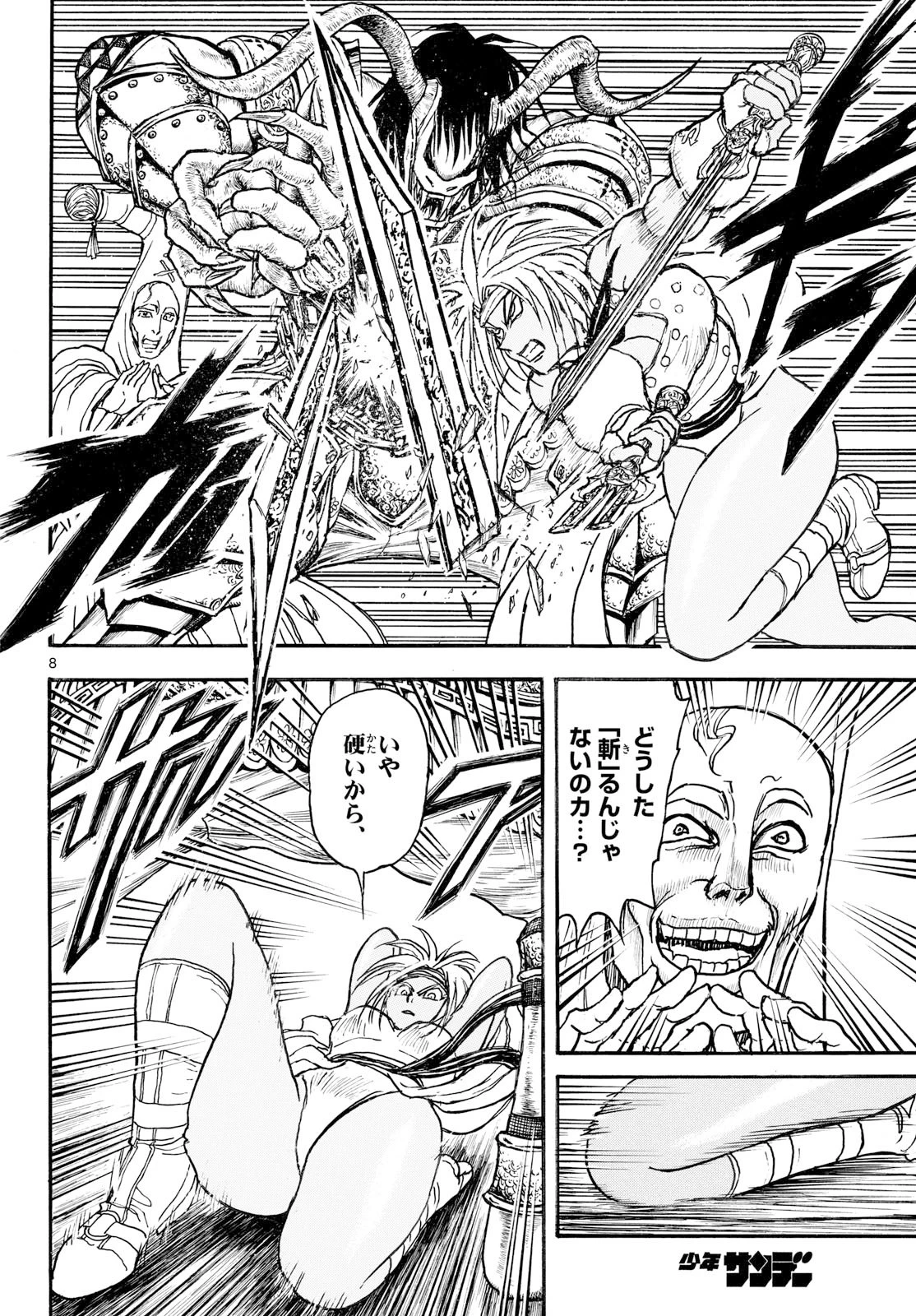 シルバーマウンテン 第39話 - 8