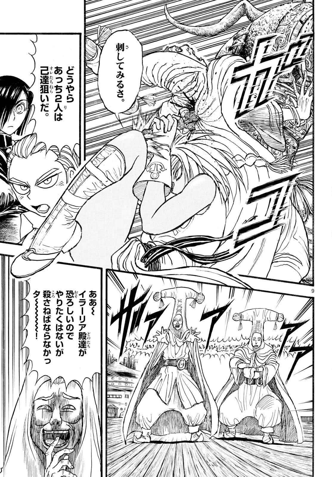 シルバーマウンテン 第39話 - 9