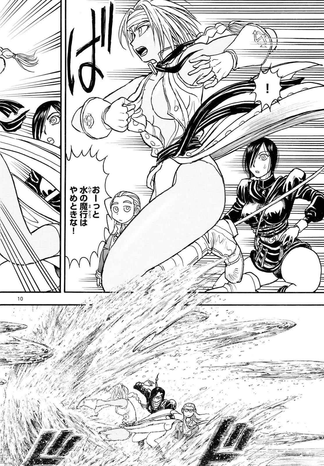 シルバーマウンテン 第39話 - 10