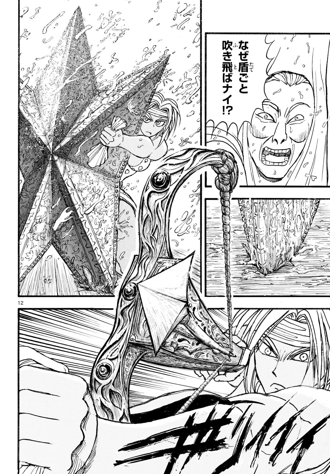 シルバーマウンテン 第39話 - 12