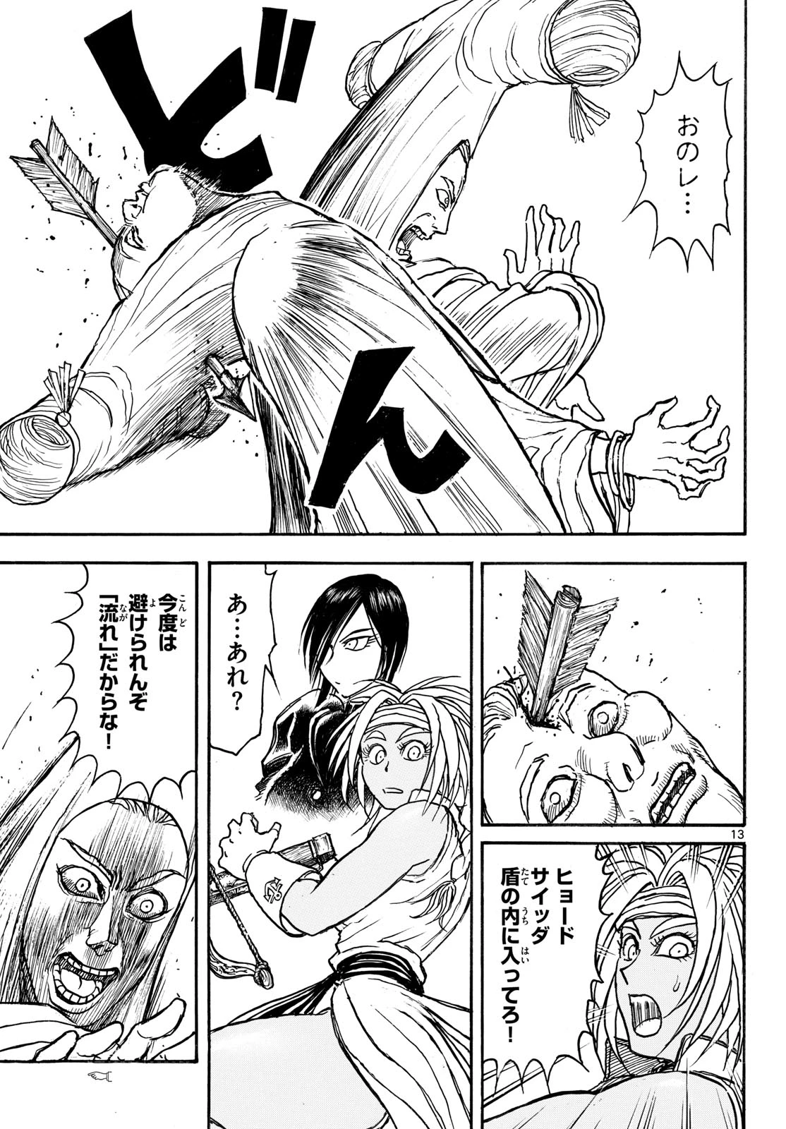 シルバーマウンテン 第39話 - 13