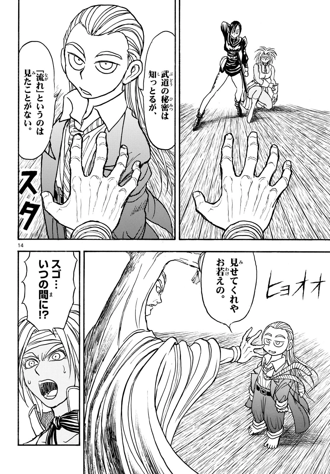 シルバーマウンテン 第39話 - 14