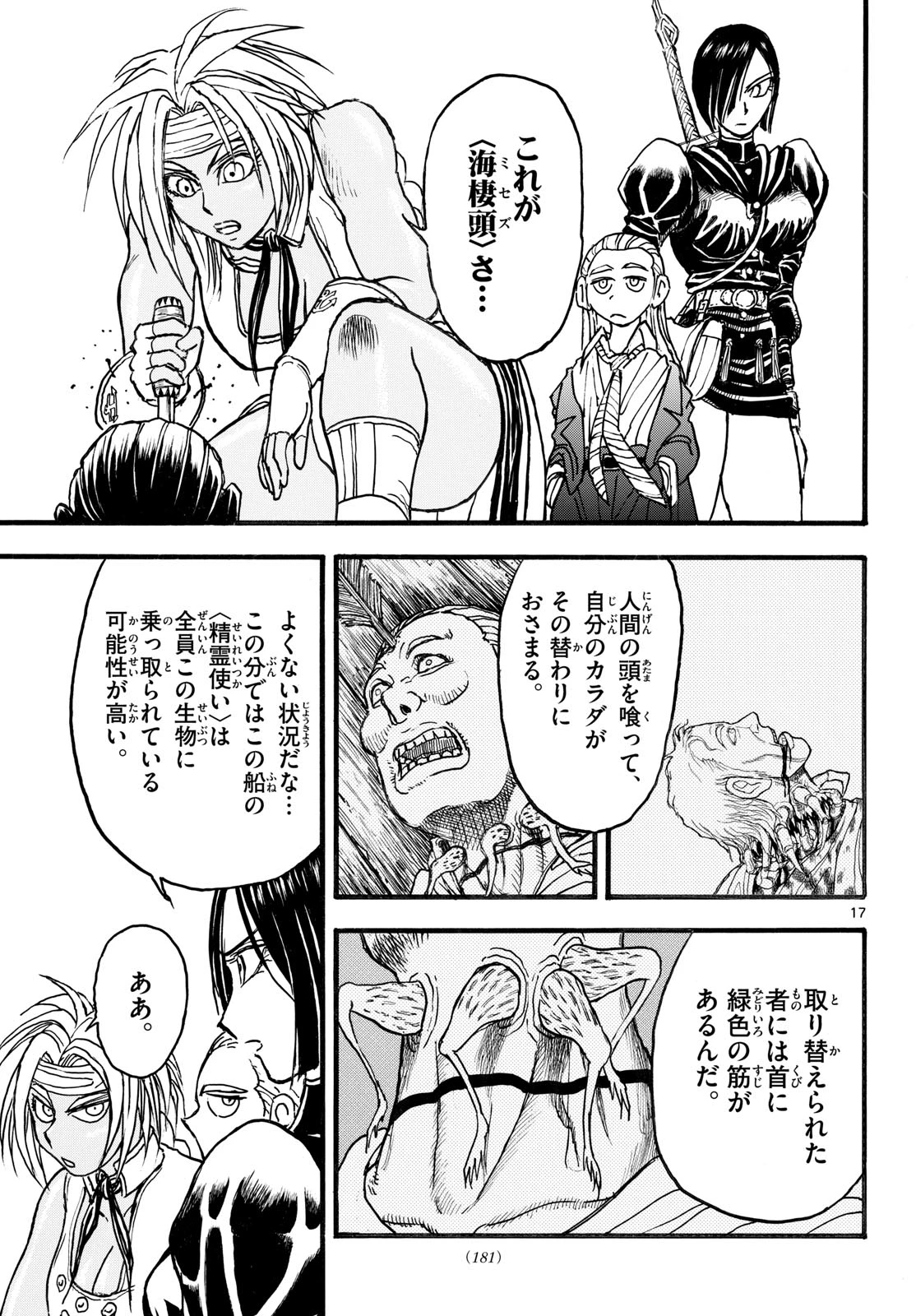 シルバーマウンテン 第39話 - 17