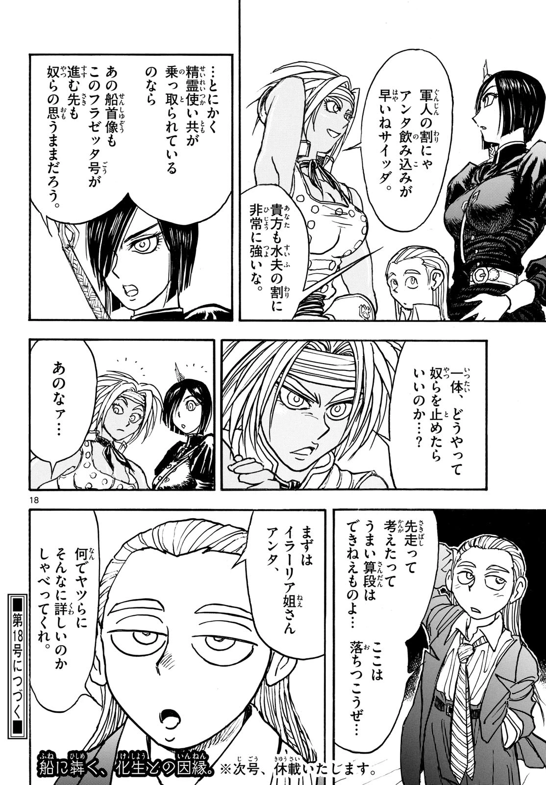 シルバーマウンテン 第39話 - 18