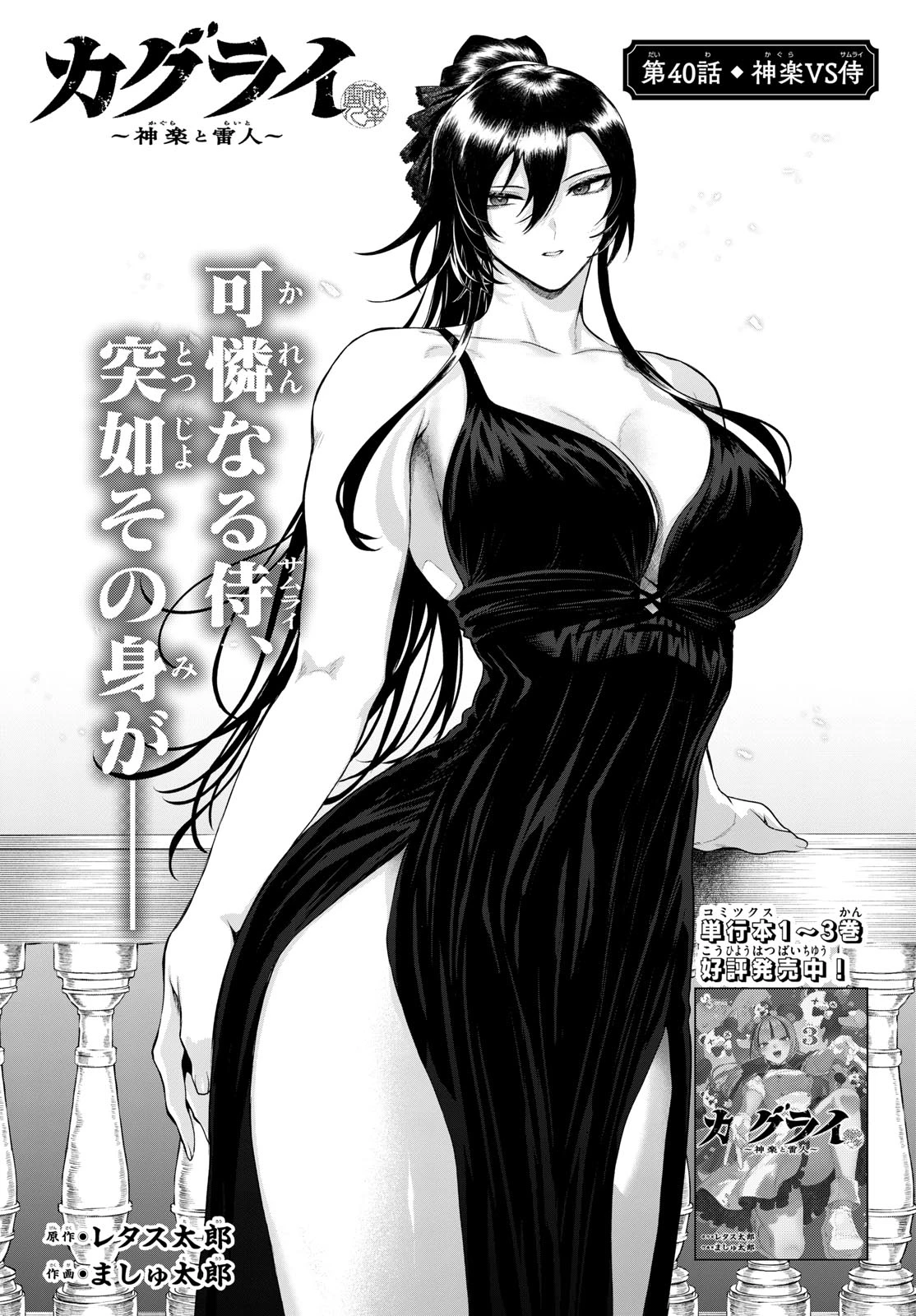 カグライ ~神楽と雷人~ 第40話 - 1